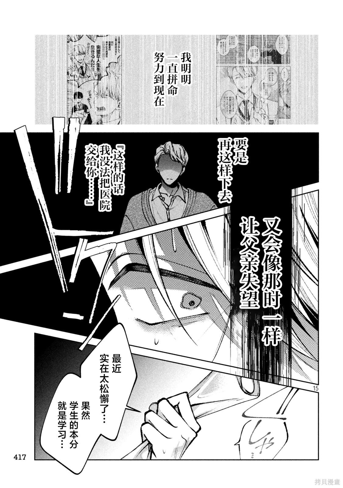 圣君想要纯洁的生活第44话在线观看 - 第15张