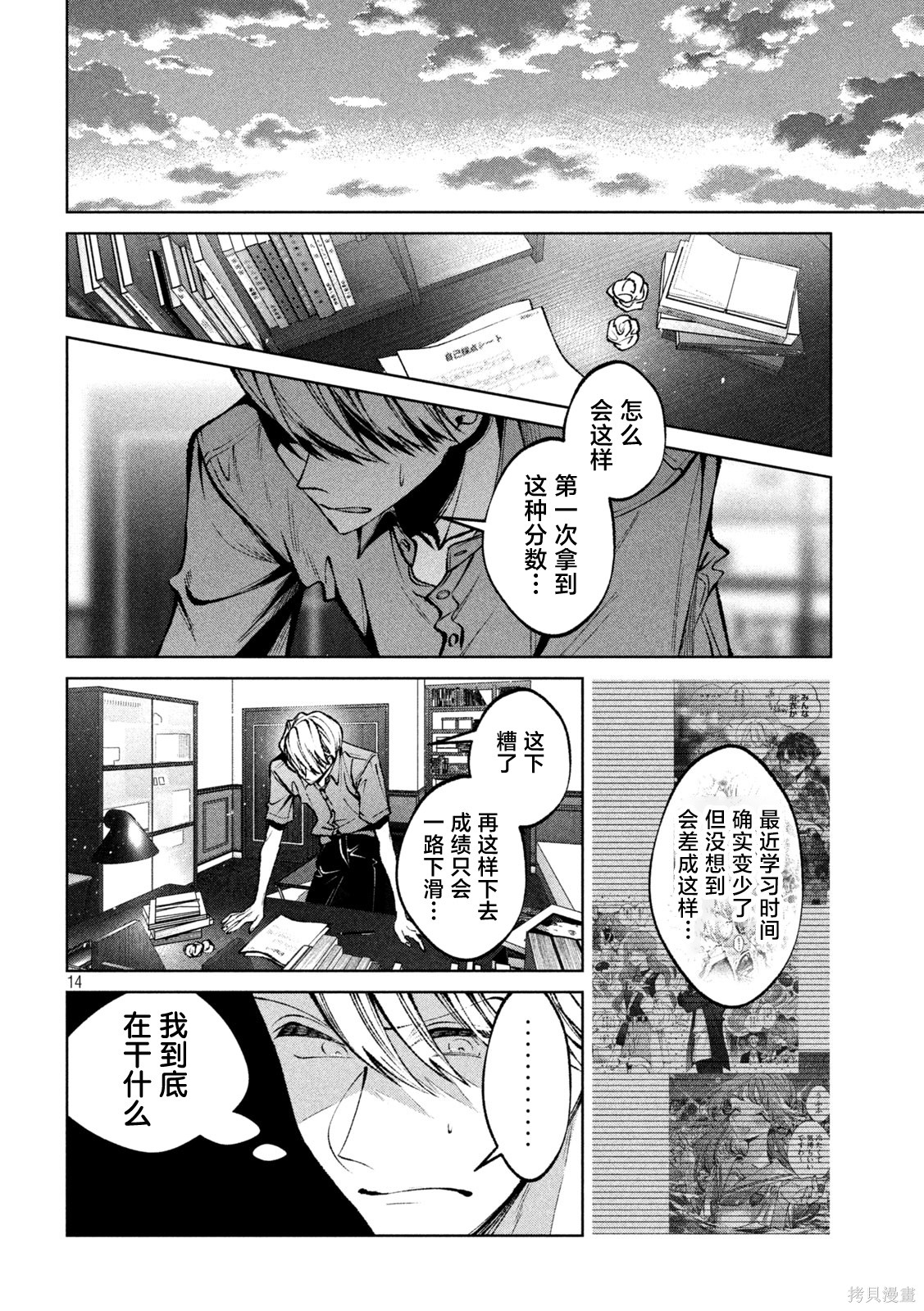 圣君想要纯洁的生活第44话在线观看 - 第14张