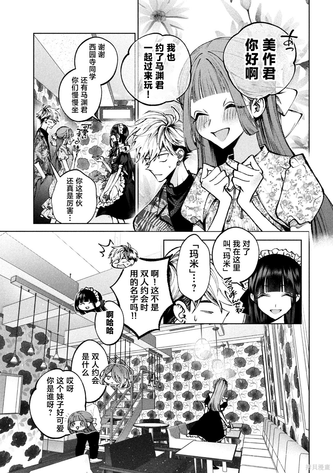 圣君想要纯洁的生活第44话在线观看 - 第13张