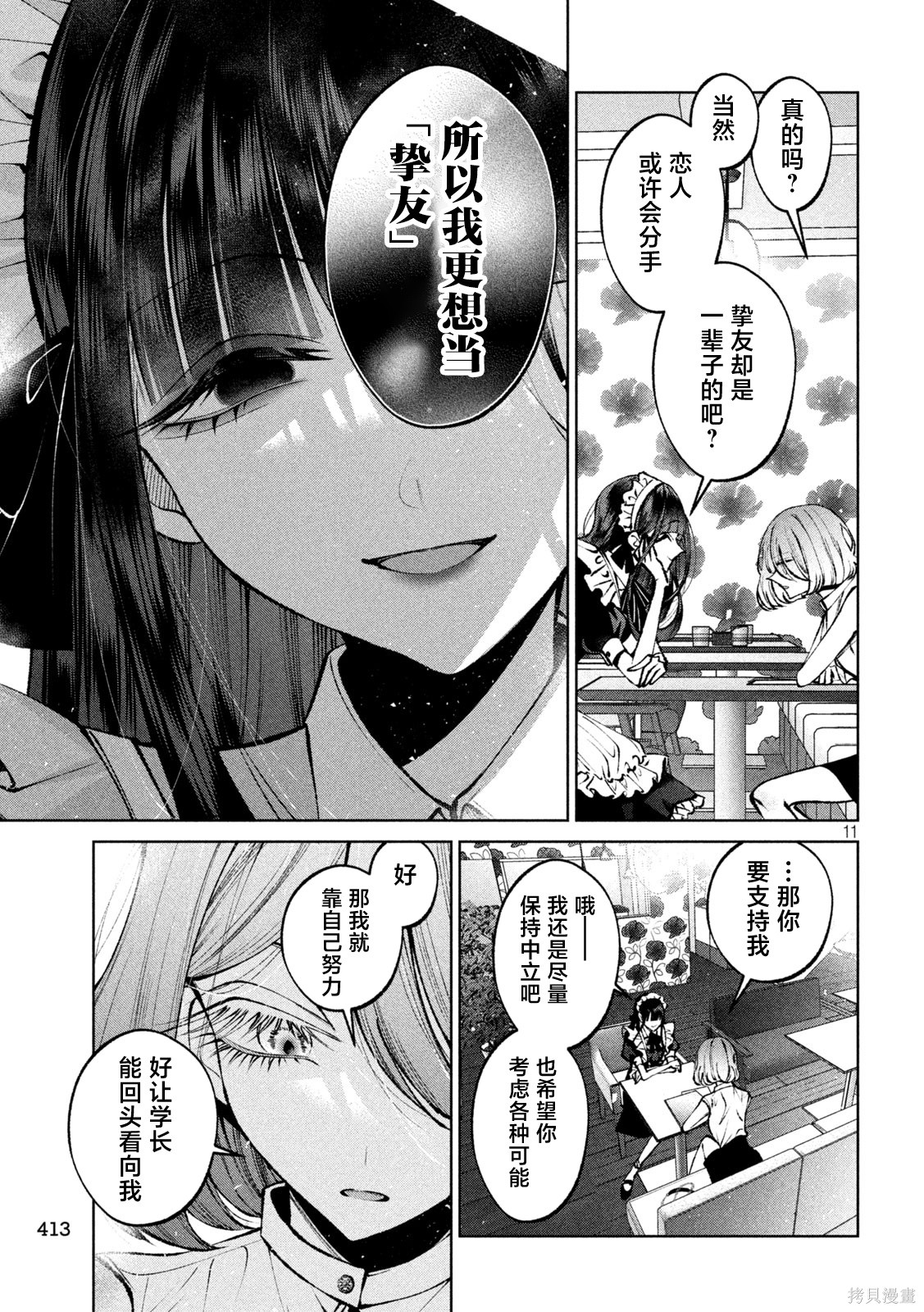 圣君想要纯洁的生活第44话在线观看 - 第11张