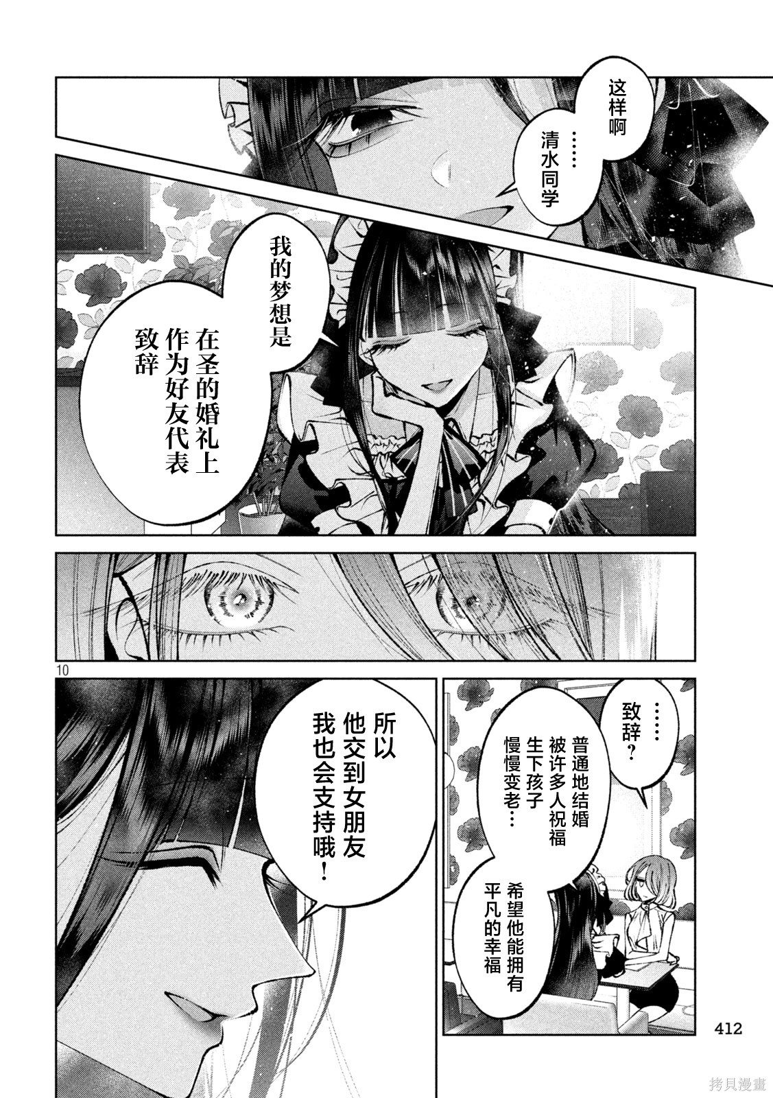 圣君想要纯洁的生活第44话在线观看 - 第10张