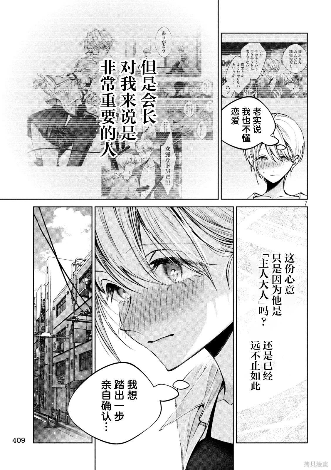 圣君想要纯洁的生活第44话在线观看 - 第7张