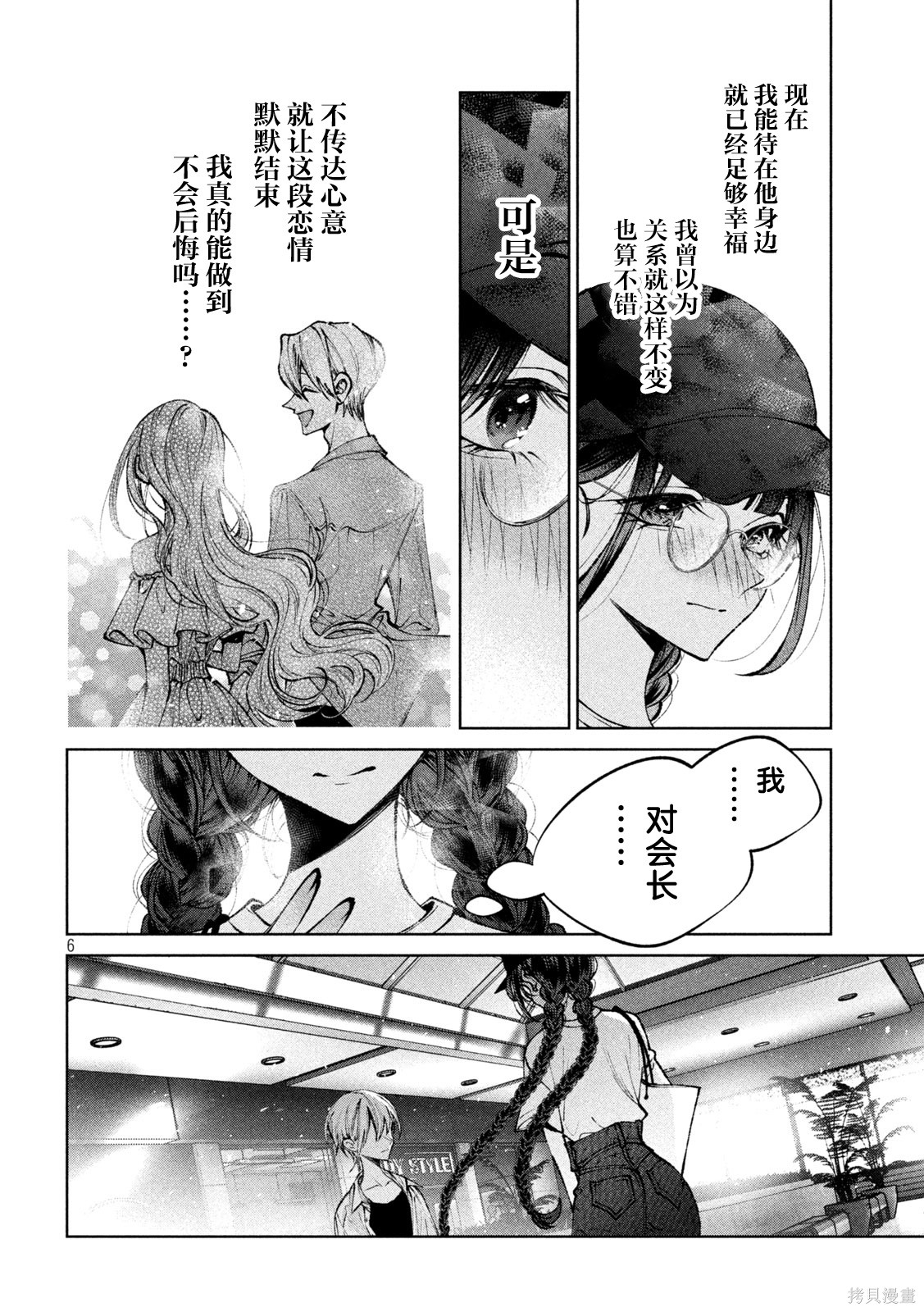 圣君想要纯洁的生活第44话在线观看 - 第6张