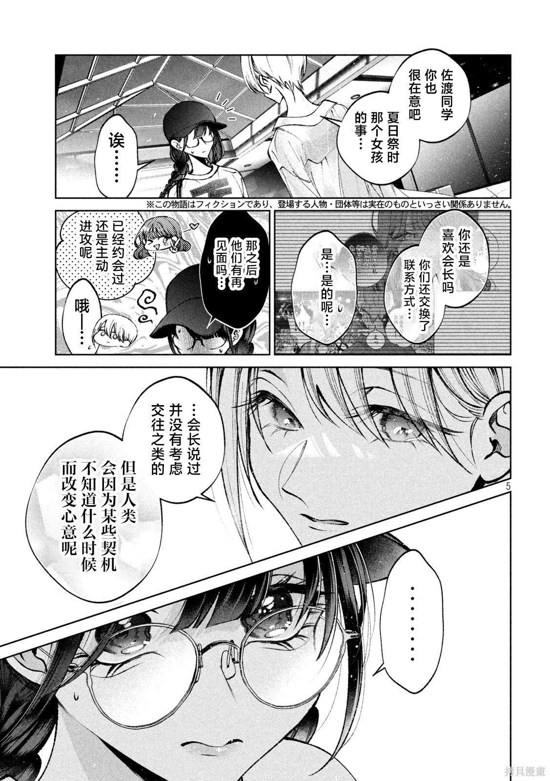 圣君想要纯洁的生活第44话在线观看 - 第5张