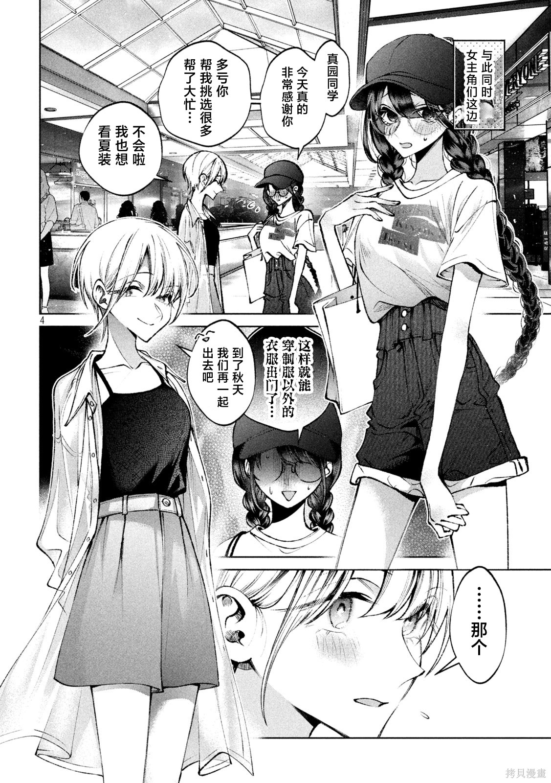 圣君想要纯洁的生活第44话在线观看 - 第4张