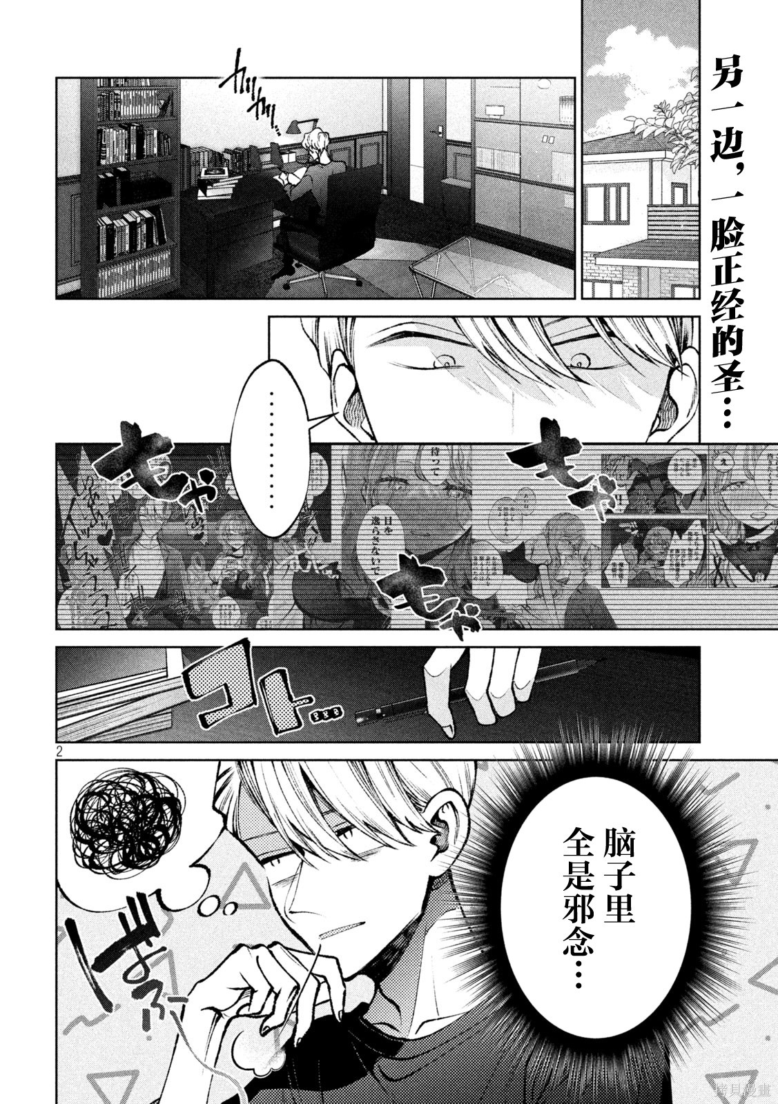圣君想要纯洁的生活第44话在线观看 - 第2张