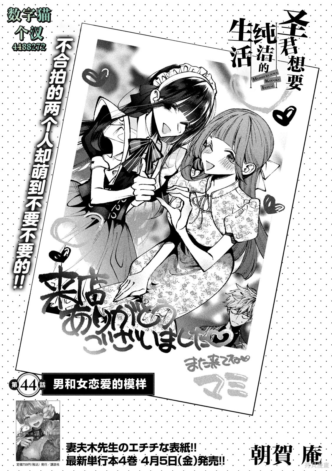 圣君想要纯洁的生活第44话在线观看 - 第1张
