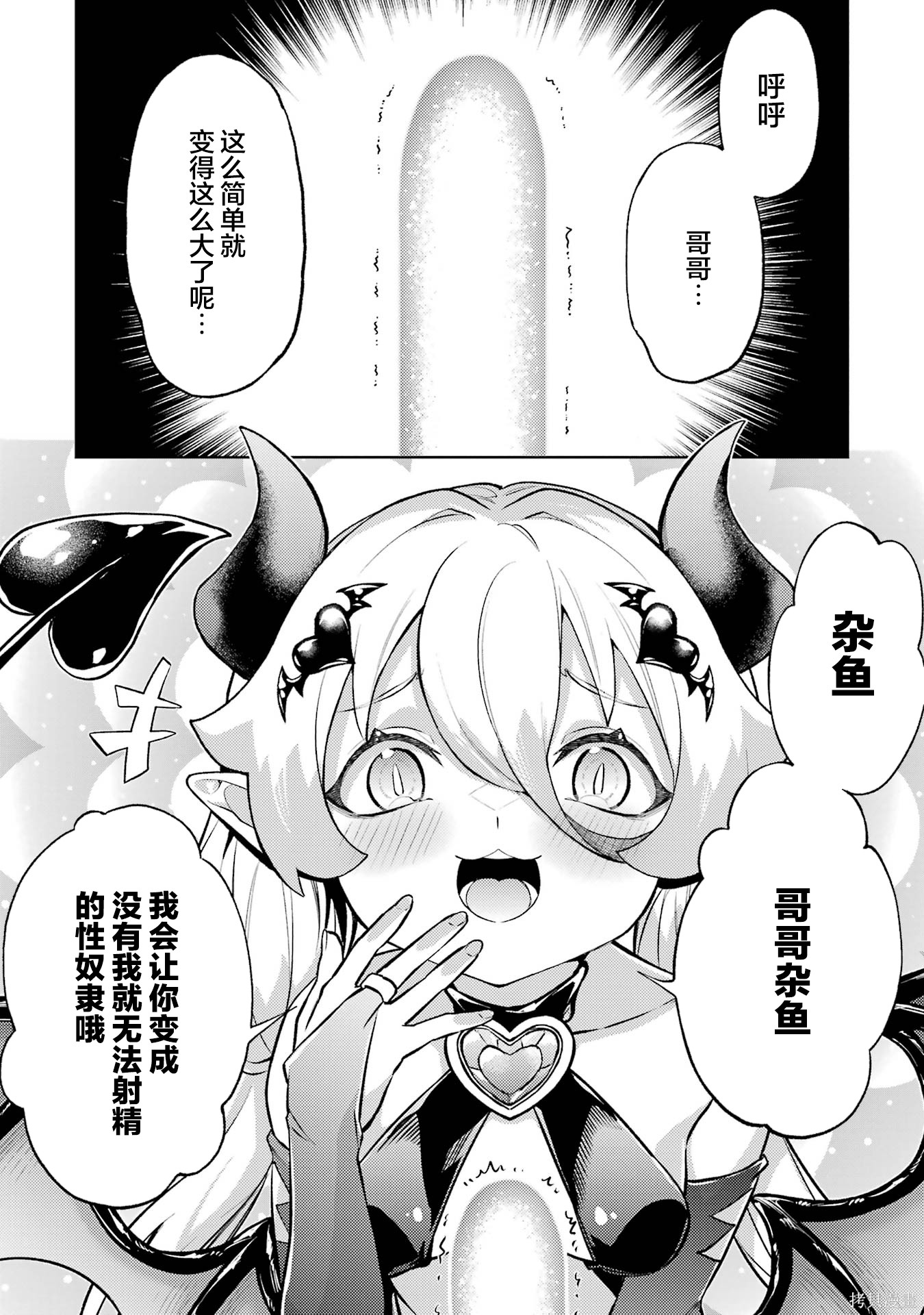 转生为初期就死掉的中boss~将女主人公眷属化来活下来~第26.3话在线观看 - 第4张