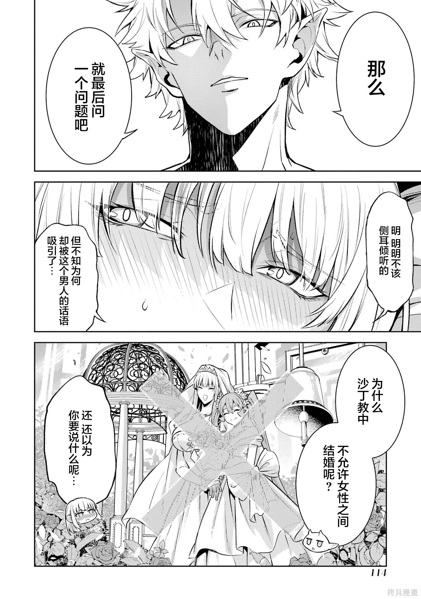 转生为初期就死掉的中boss~将女主人公眷属化来活下来~第26.4话在线观看 - 第12张