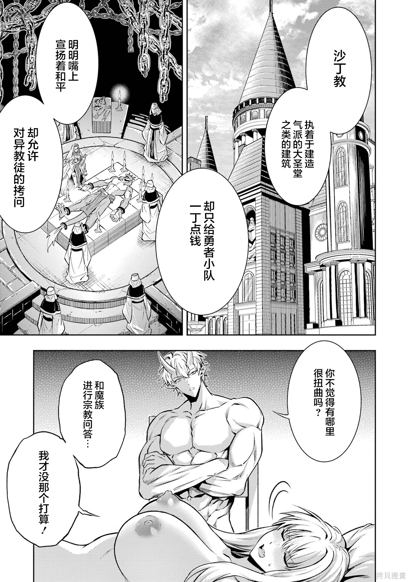 转生为初期就死掉的中boss~将女主人公眷属化来活下来~第26.4话在线观看 - 第11张