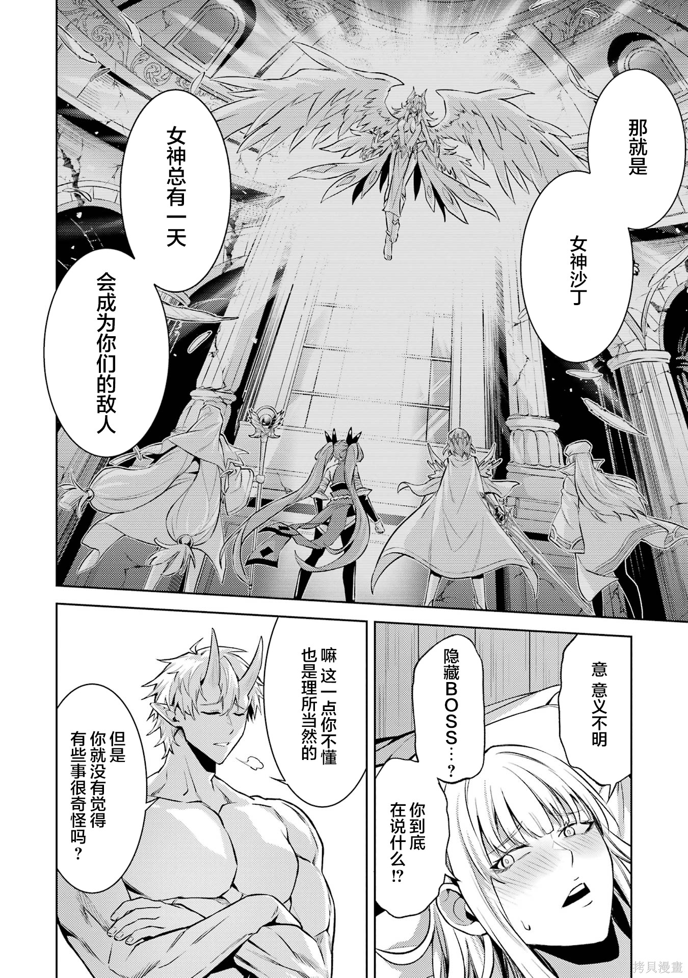 转生为初期就死掉的中boss~将女主人公眷属化来活下来~第26.4话在线观看 - 第10张