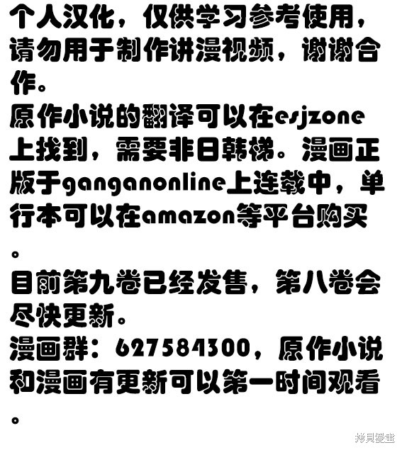 转生为初期就死掉的中boss~将女主人公眷属化来活下来~第26.5话在线观看 - 第11张