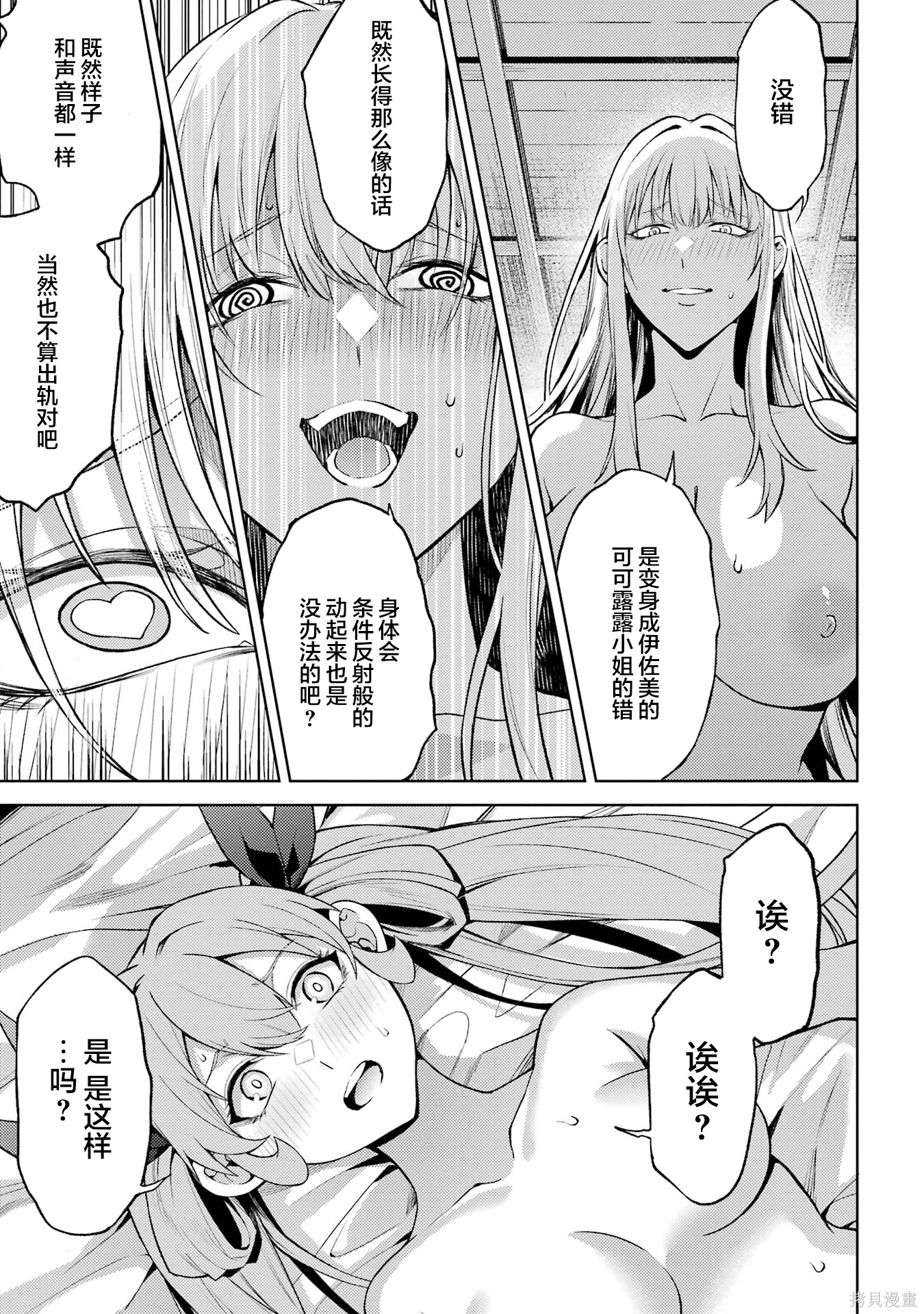 转生为初期就死掉的中boss~将女主人公眷属化来活下来~第26.5话在线观看 - 第9张