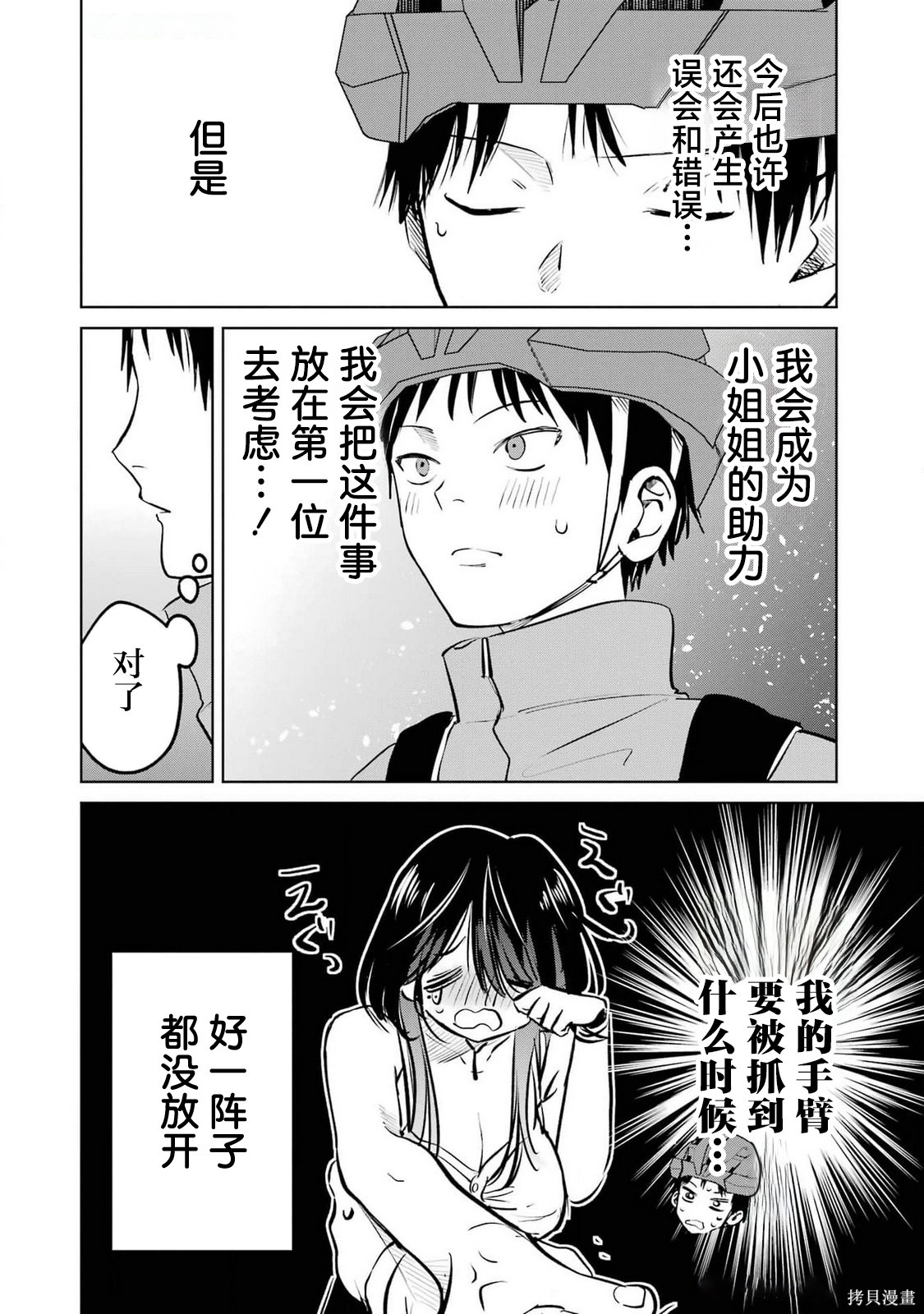 外卖配送地址的小姐姐太过恐怖了第08话在线观看 - 第14张
