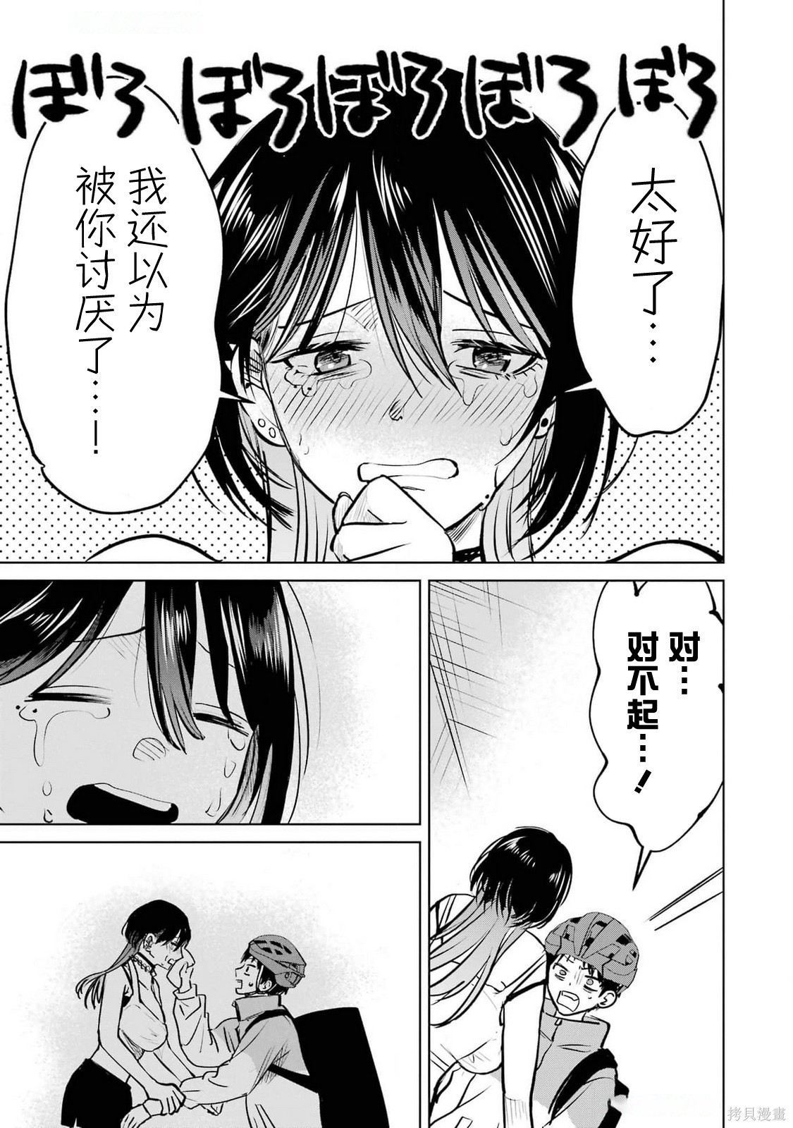 外卖配送地址的小姐姐太过恐怖了第08话在线观看 - 第13张
