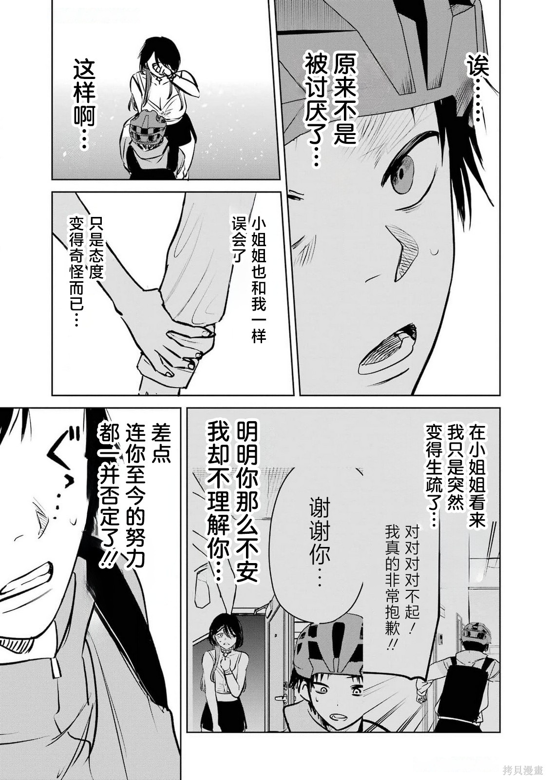外卖配送地址的小姐姐太过恐怖了第08话在线观看 - 第11张