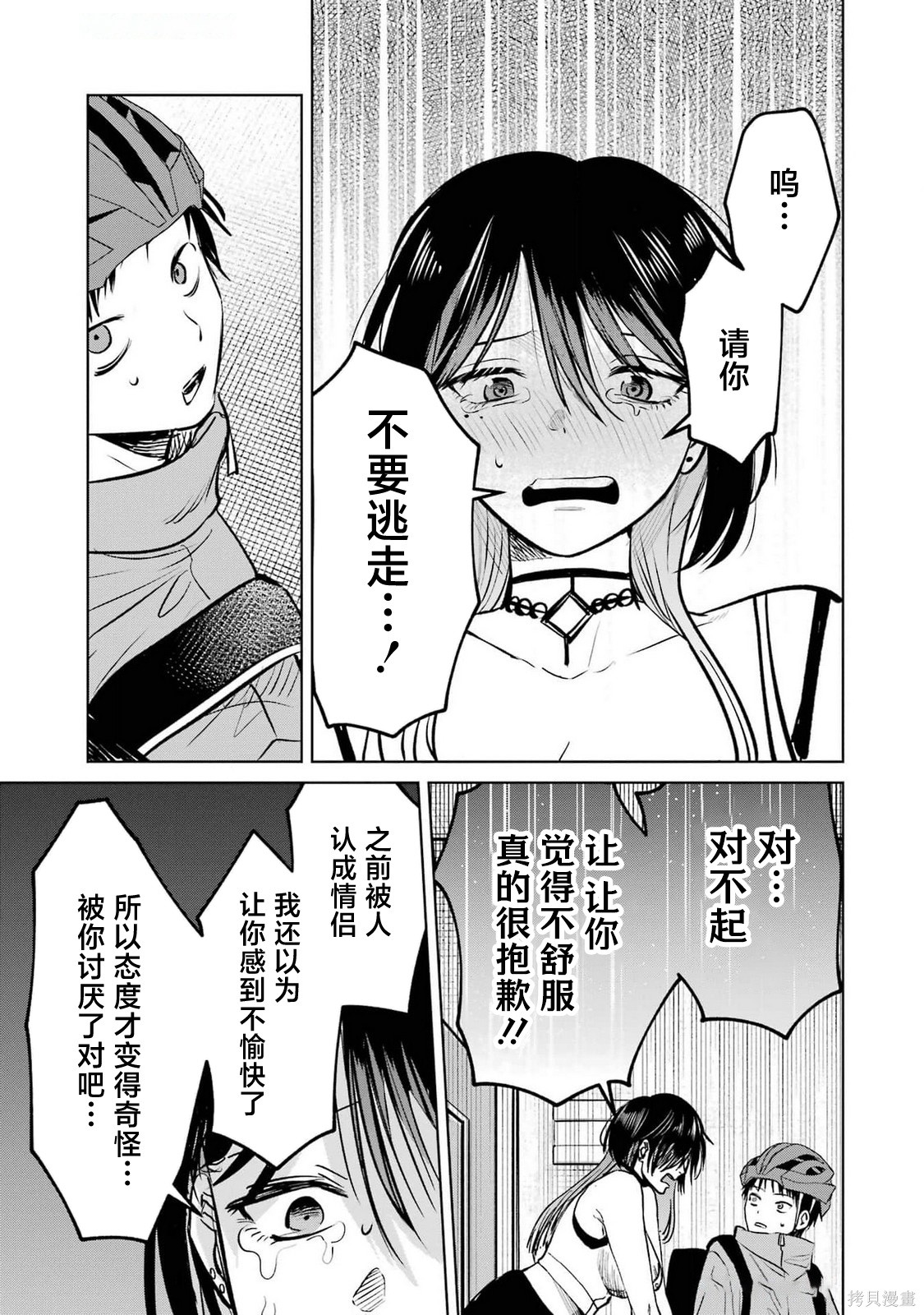 外卖配送地址的小姐姐太过恐怖了第08话在线观看 - 第9张