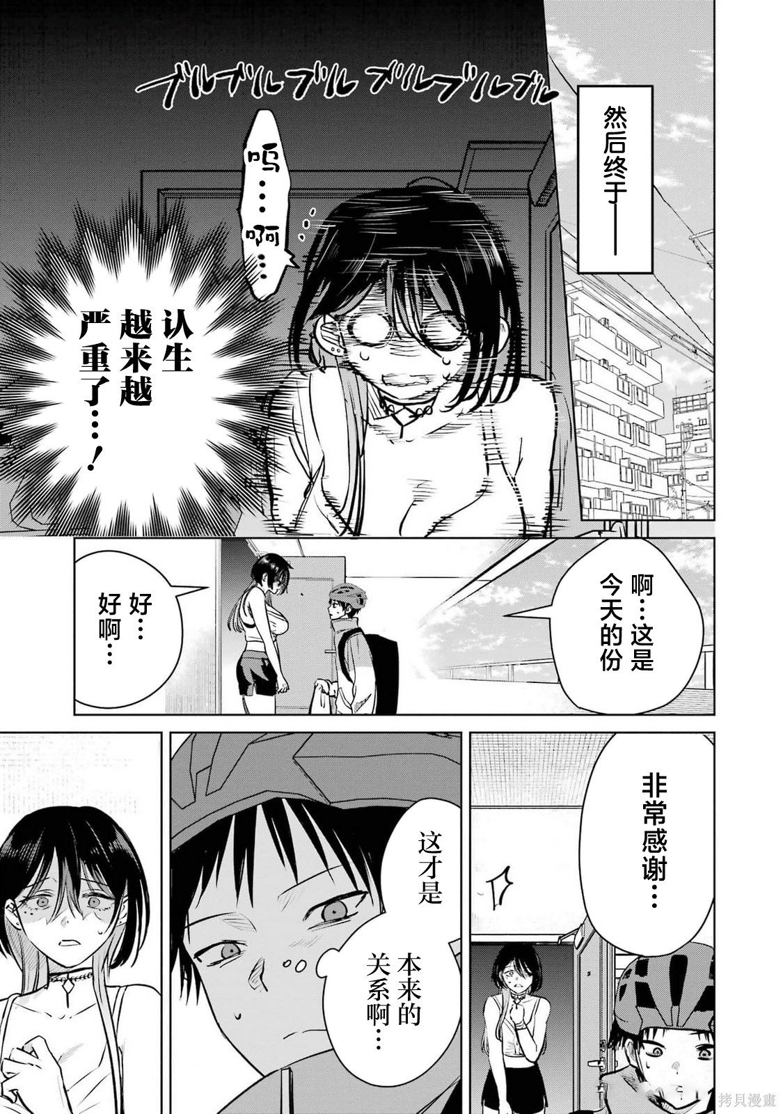 外卖配送地址的小姐姐太过恐怖了第08话在线观看 - 第7张