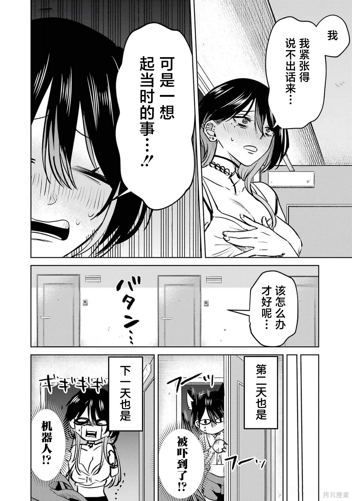 外卖配送地址的小姐姐太过恐怖了第08话在线观看 - 第6张