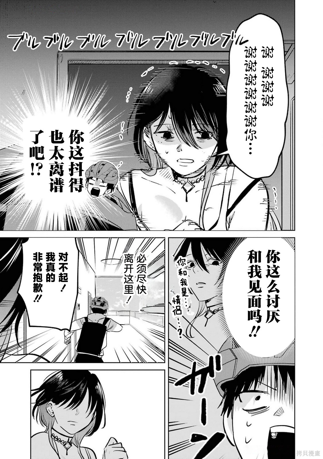 外卖配送地址的小姐姐太过恐怖了第08话在线观看 - 第5张