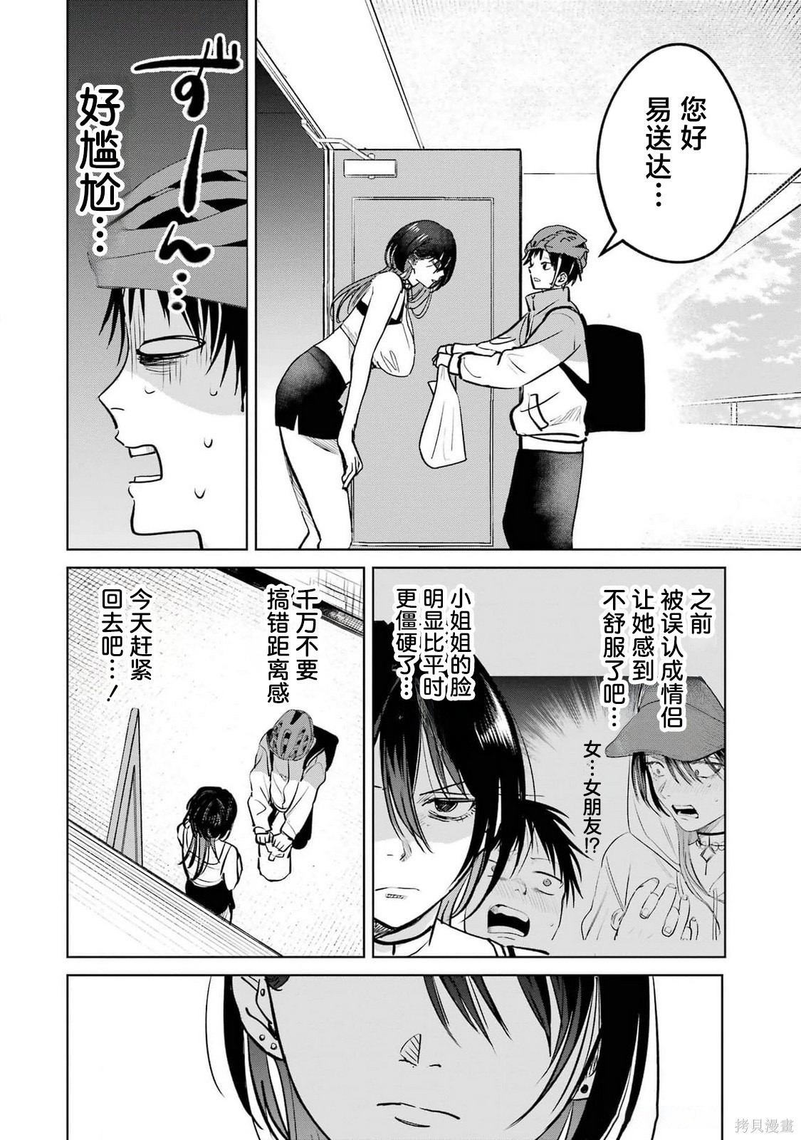 外卖配送地址的小姐姐太过恐怖了第08话在线观看 - 第4张