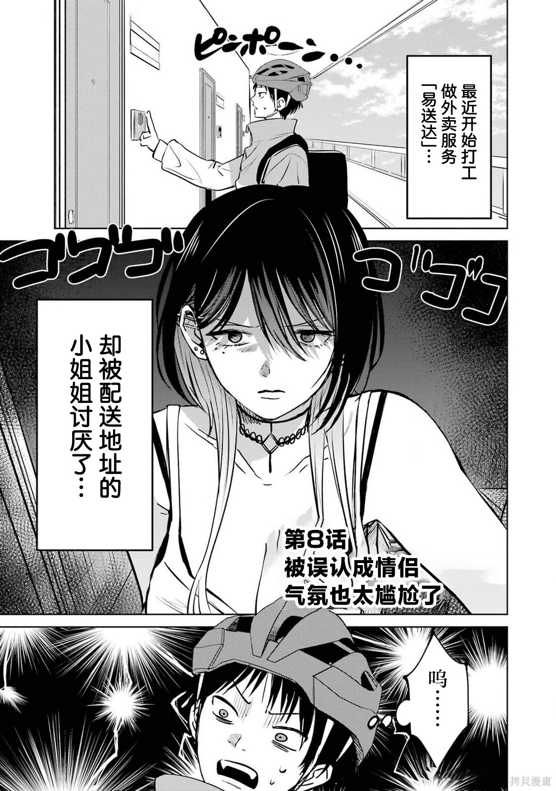 外卖配送地址的小姐姐太过恐怖了第08话在线观看 - 第3张