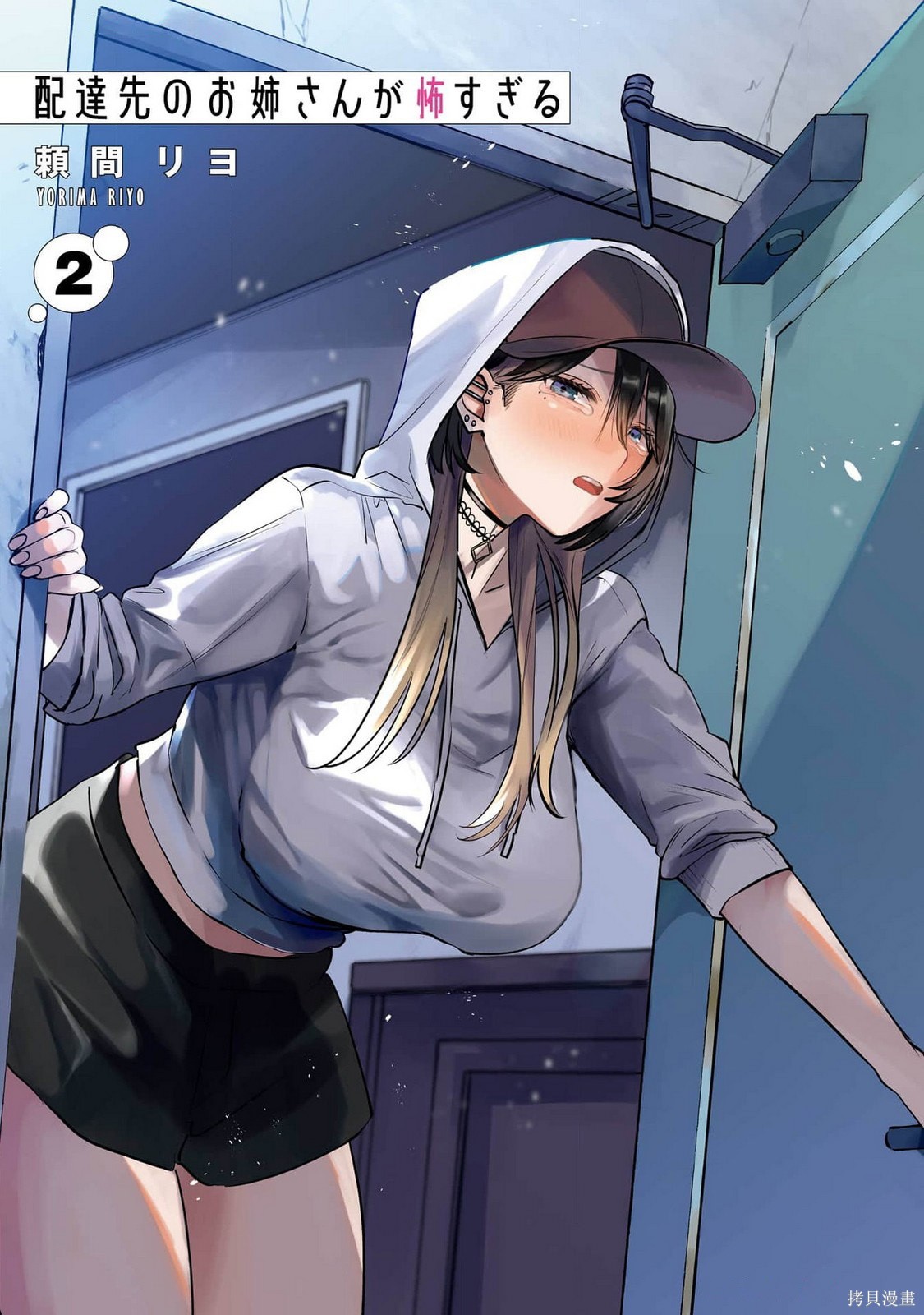 外卖配送地址的小姐姐太过恐怖了第08话在线观看 - 第2张