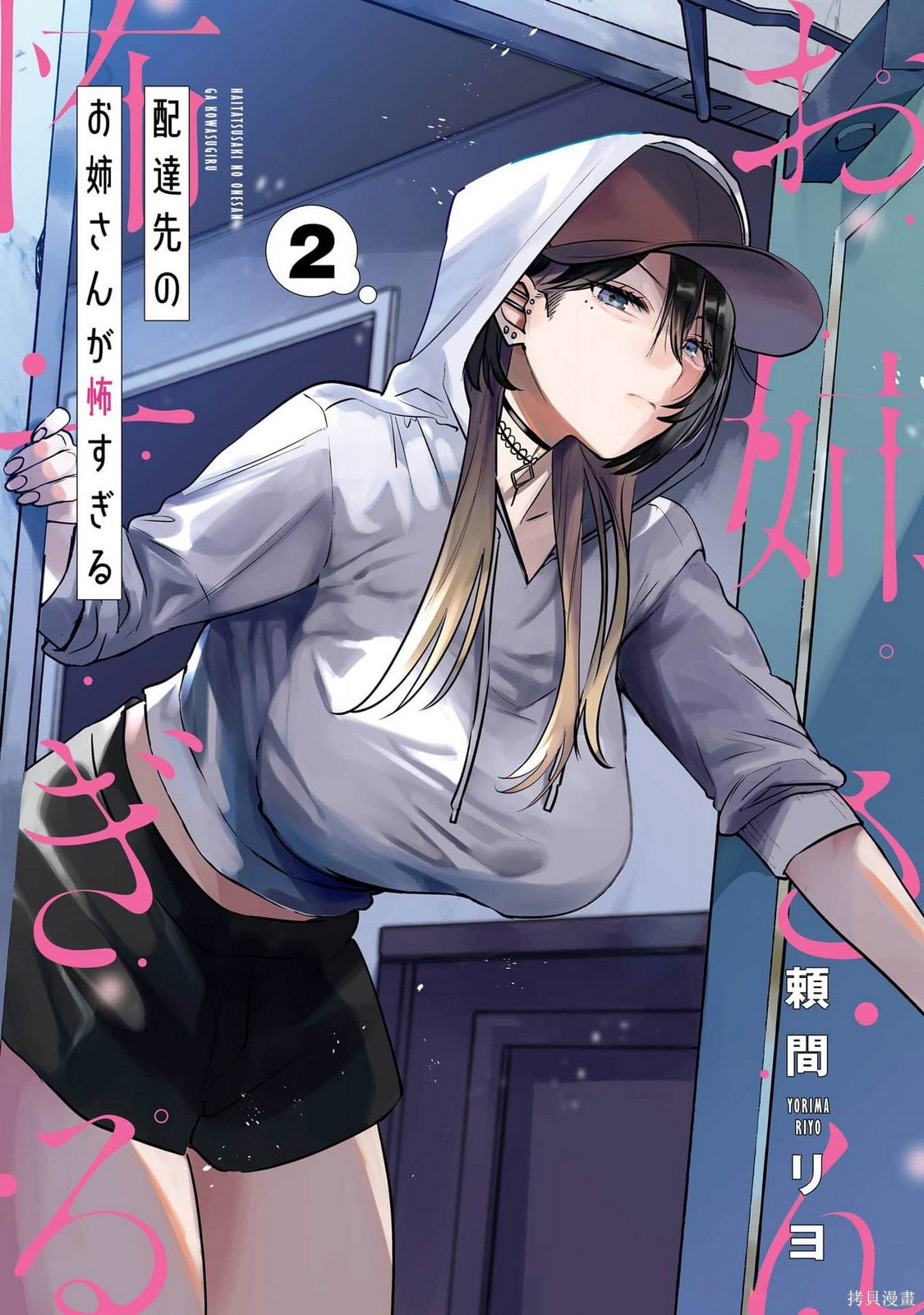 外卖配送地址的小姐姐太过恐怖了第08话在线观看 - 第1张
