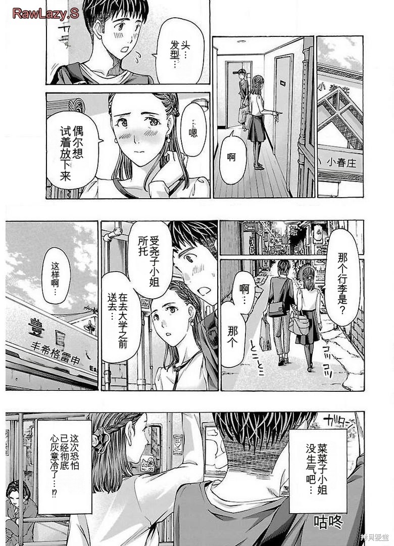 淘气的菜菜子第14话在线观看 - 第23张
