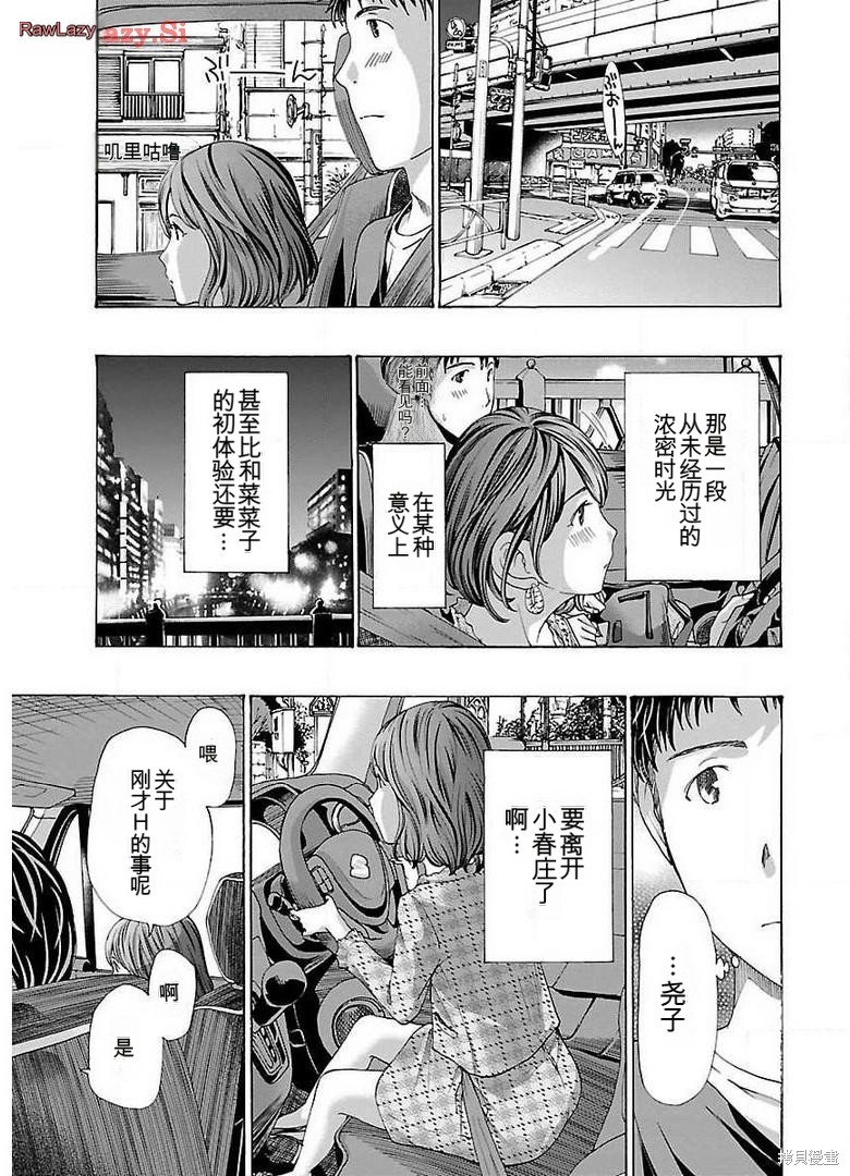 淘气的菜菜子第14话在线观看 - 第11张