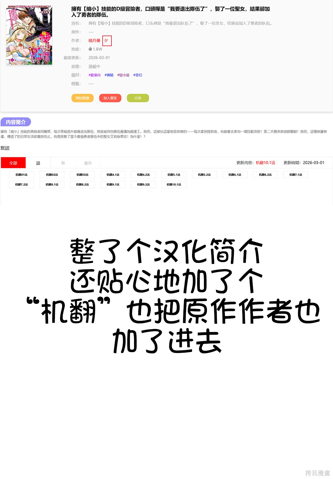 “俺、パーティー抜けるわ”が口癖のスキル【缩小】のDランク冒険者、圣女と结婚して勇者パーティーに加入するハメになる第10.2话在线观看 - 第11张