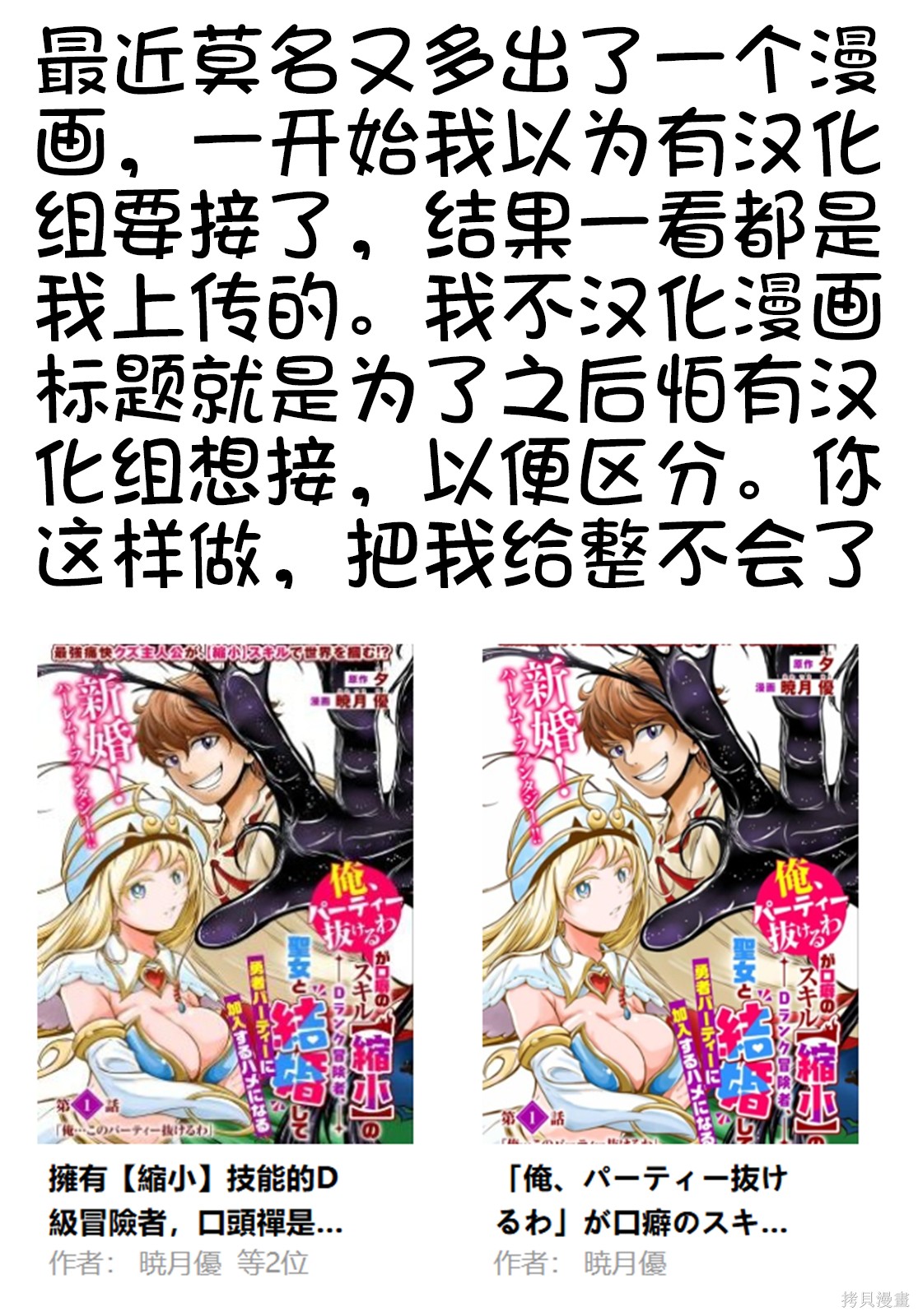 “俺、パーティー抜けるわ”が口癖のスキル【缩小】のDランク冒険者、圣女と结婚して勇者パーティーに加入するハメになる第10.2话在线观看 - 第10张