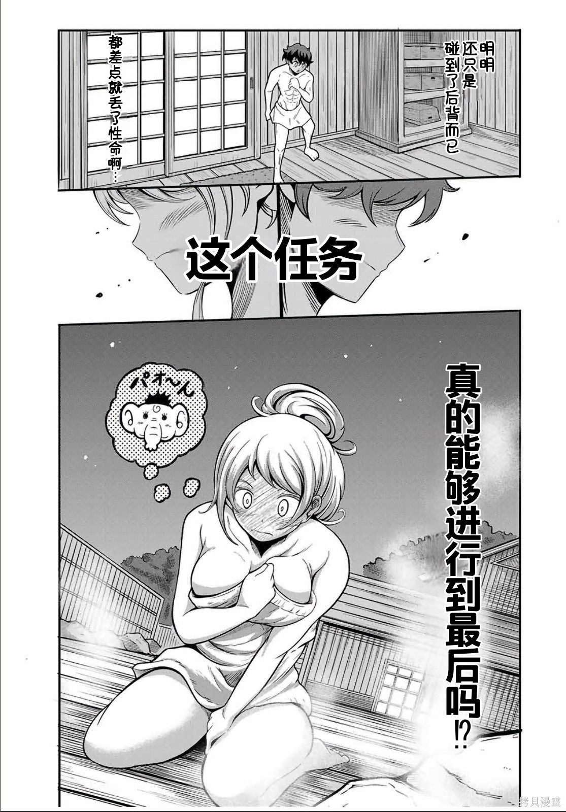“俺、パーティー抜けるわ”が口癖のスキル【缩小】のDランク冒険者、圣女と结婚して勇者パーティーに加入するハメになる第10.2话在线观看 - 第9张