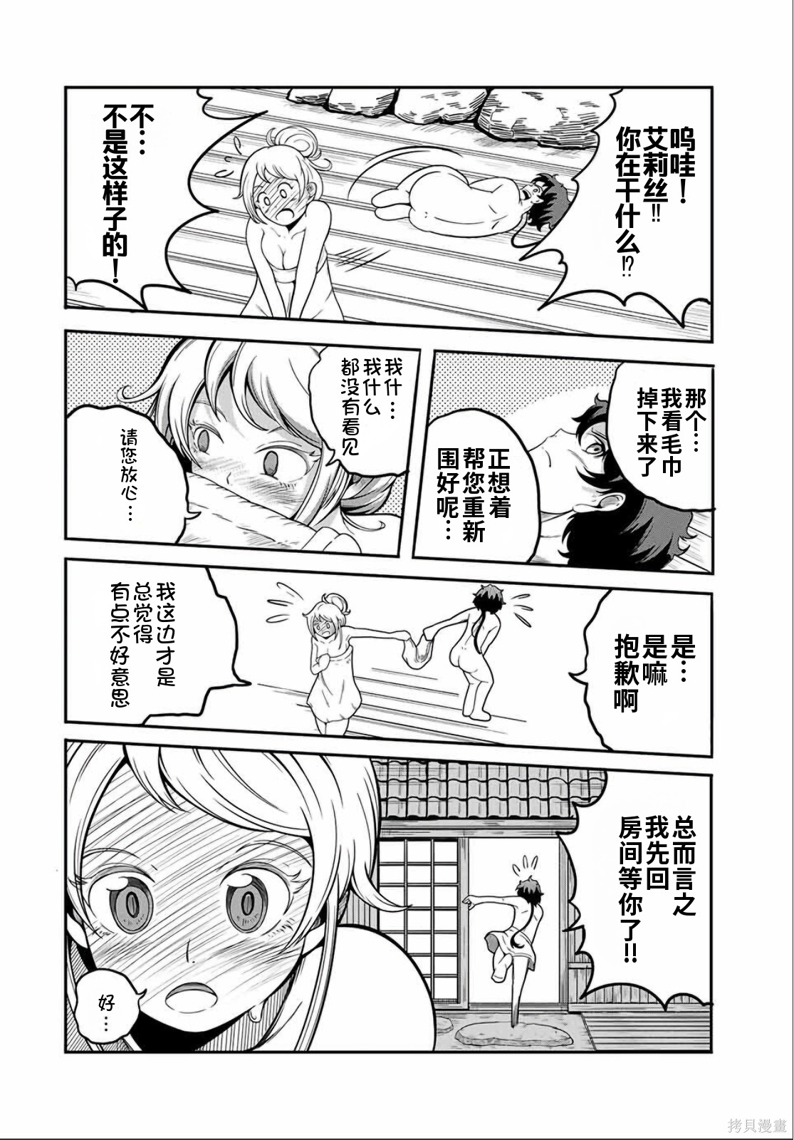 “俺、パーティー抜けるわ”が口癖のスキル【缩小】のDランク冒険者、圣女と结婚して勇者パーティーに加入するハメになる第10.2话在线观看 - 第8张