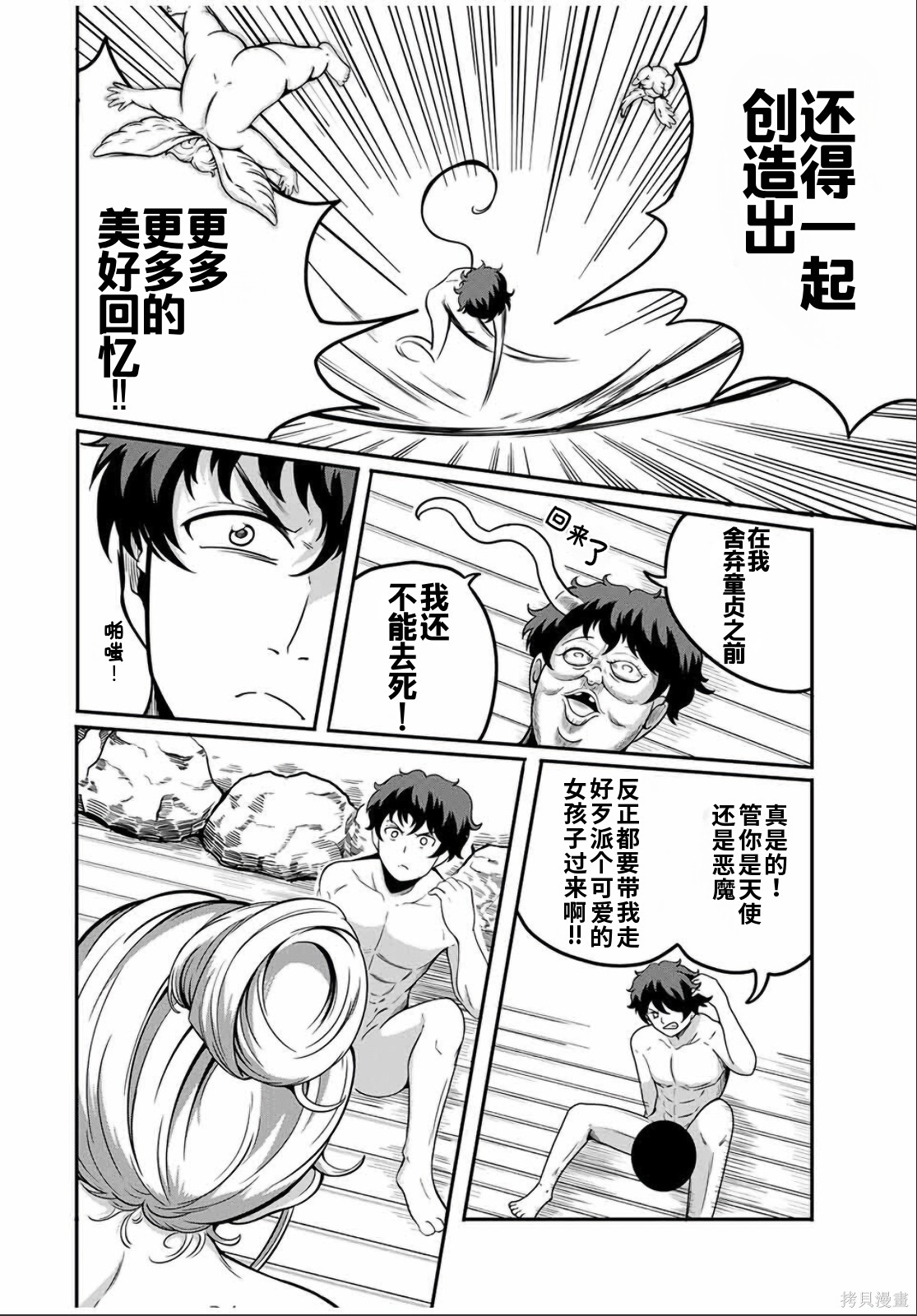“俺、パーティー抜けるわ”が口癖のスキル【缩小】のDランク冒険者、圣女と结婚して勇者パーティーに加入するハメになる第10.2话在线观看 - 第6张