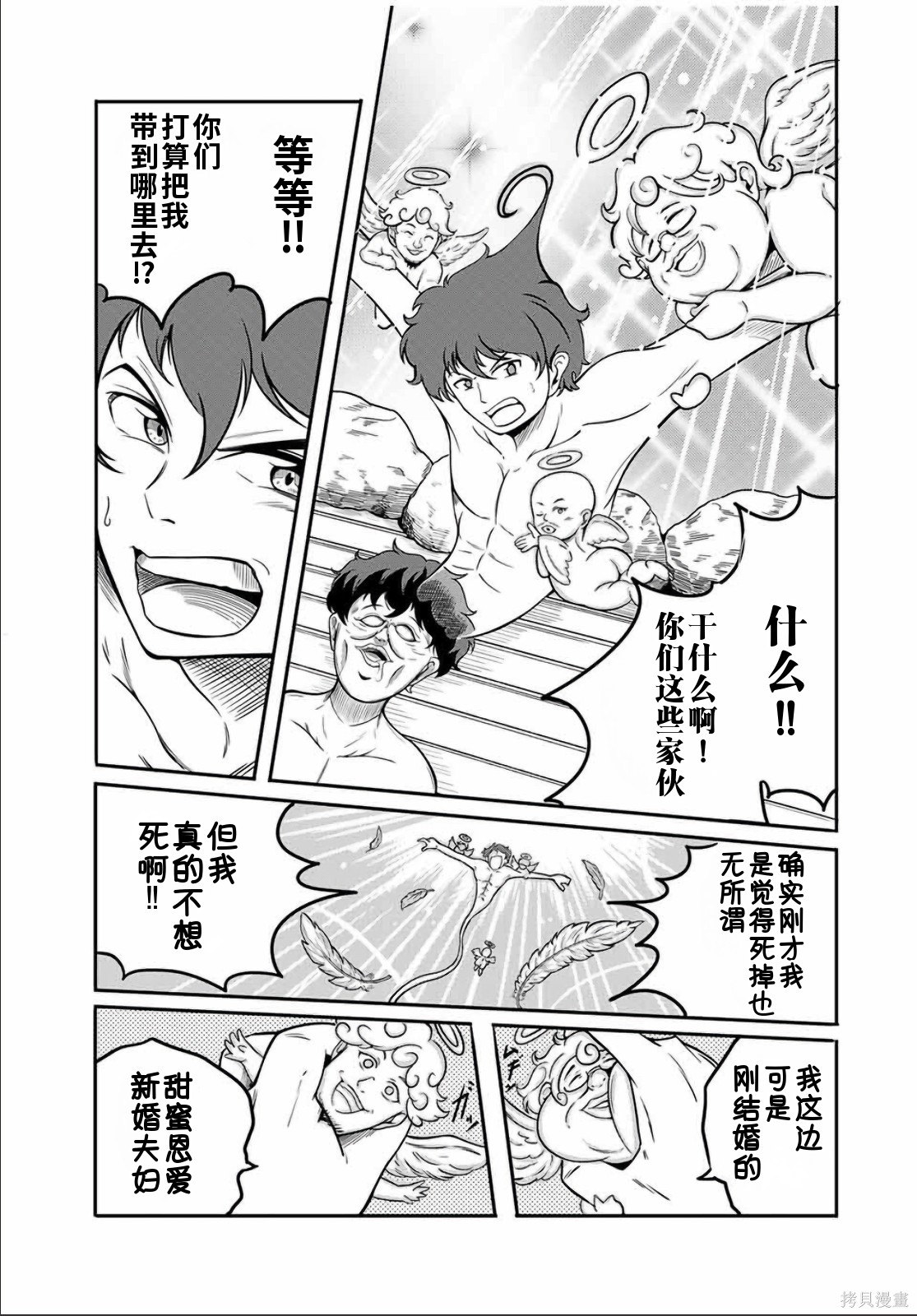 “俺、パーティー抜けるわ”が口癖のスキル【缩小】のDランク冒険者、圣女と结婚して勇者パーティーに加入するハメになる第10.2话在线观看 - 第5张