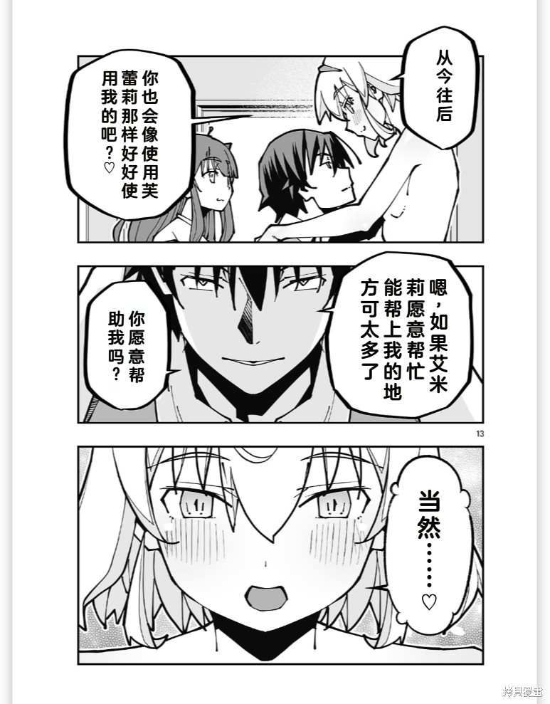 寝取魔法使的冒险第40话机翻在线观看 - 第13张