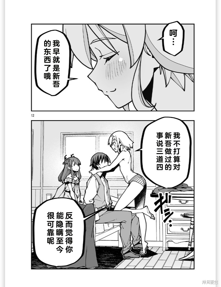 寝取魔法使的冒险第40话机翻在线观看 - 第12张