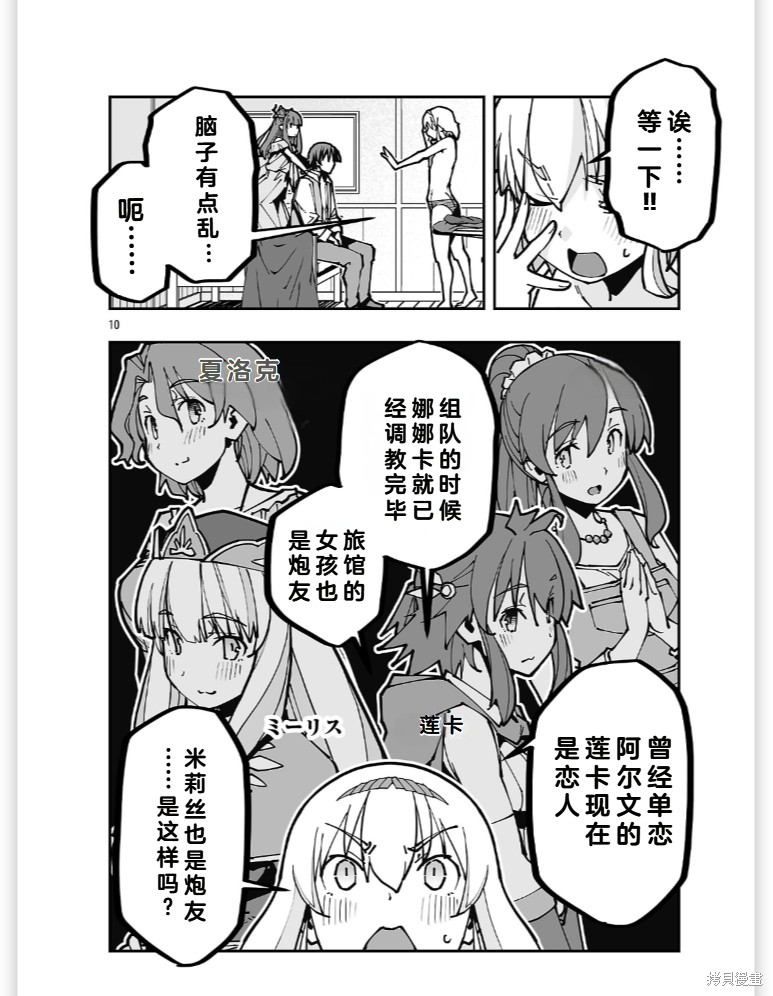 寝取魔法使的冒险第40话机翻在线观看 - 第10张