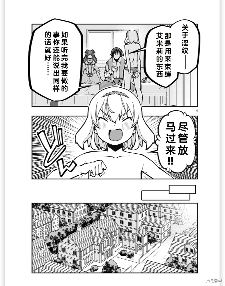 寝取魔法使的冒险第40话机翻在线观看 - 第9张