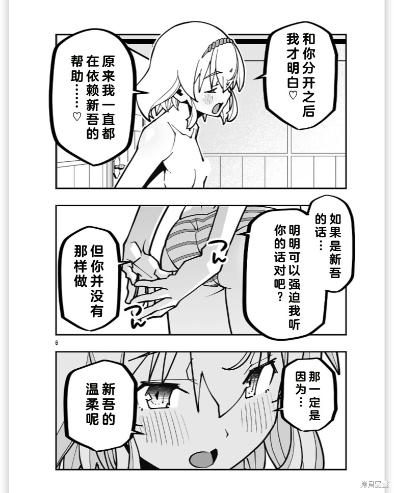 寝取魔法使的冒险第40话机翻在线观看 - 第6张