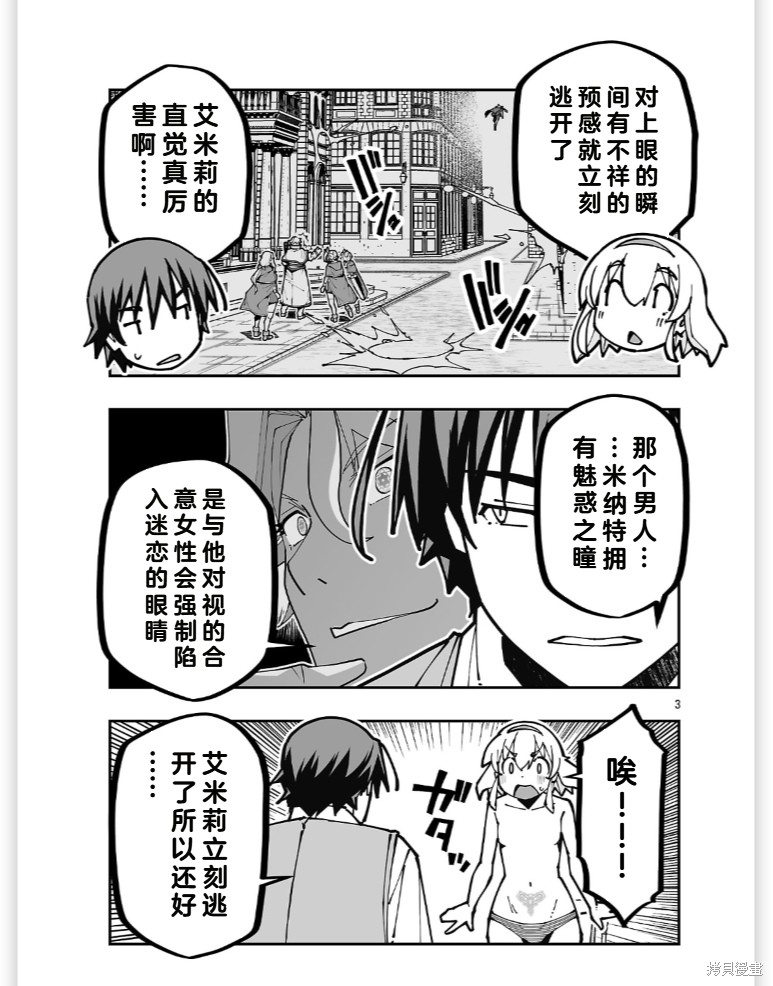寝取魔法使的冒险第40话机翻在线观看 - 第3张