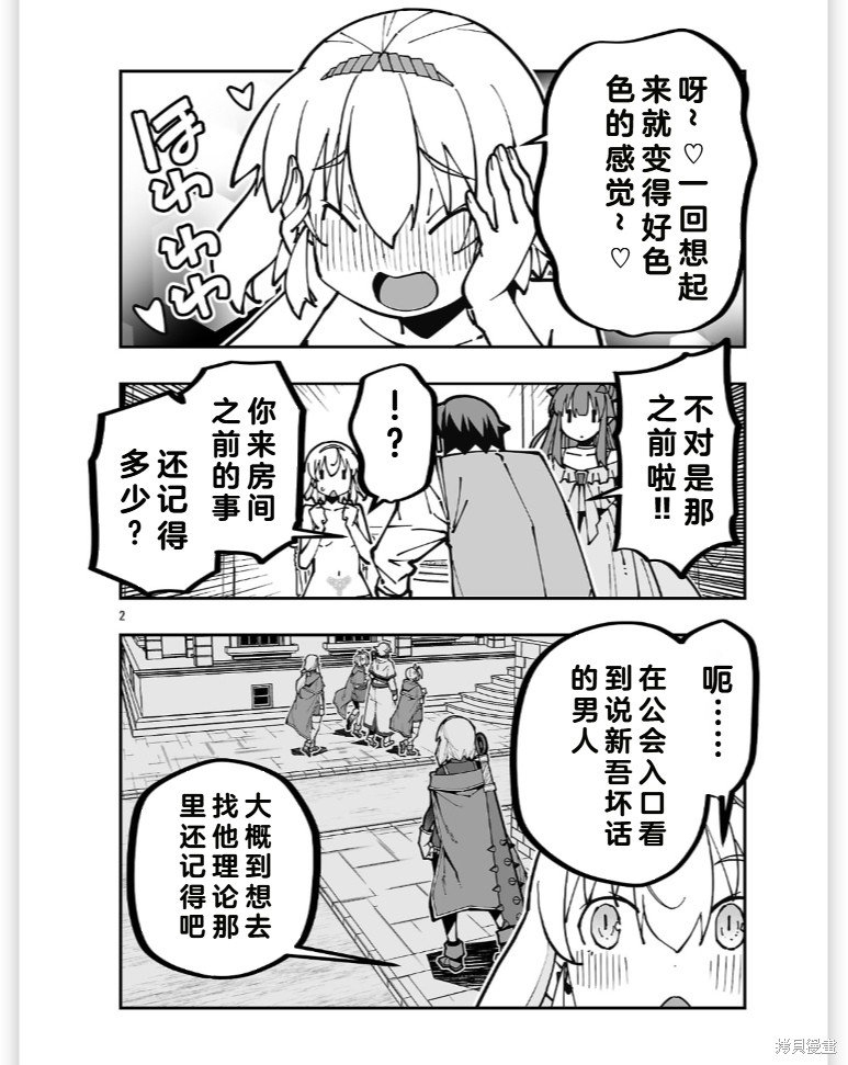 寝取魔法使的冒险第40话机翻在线观看 - 第2张