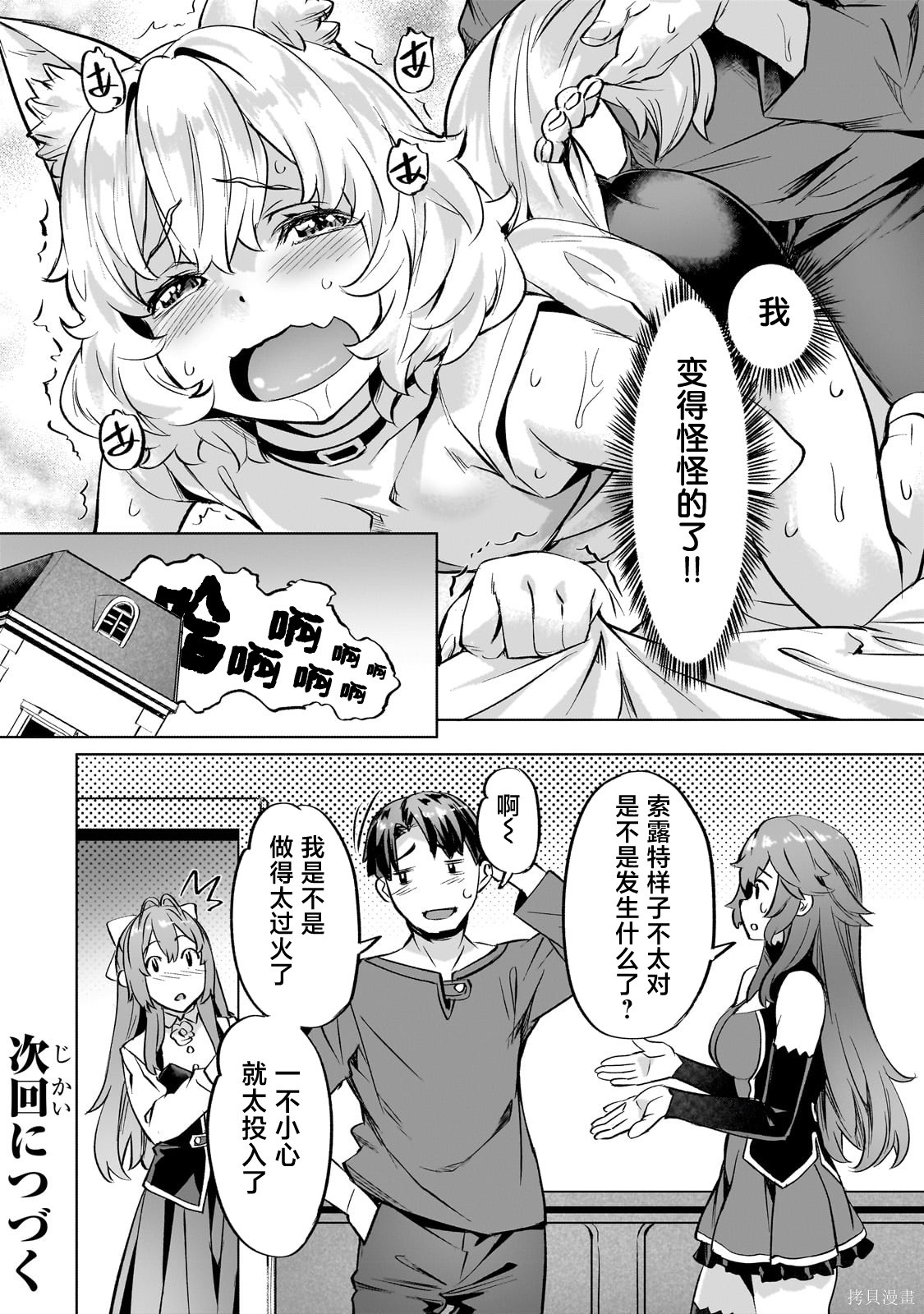 （想要）在异世界过慢生活第36话在线观看 - 第20张
