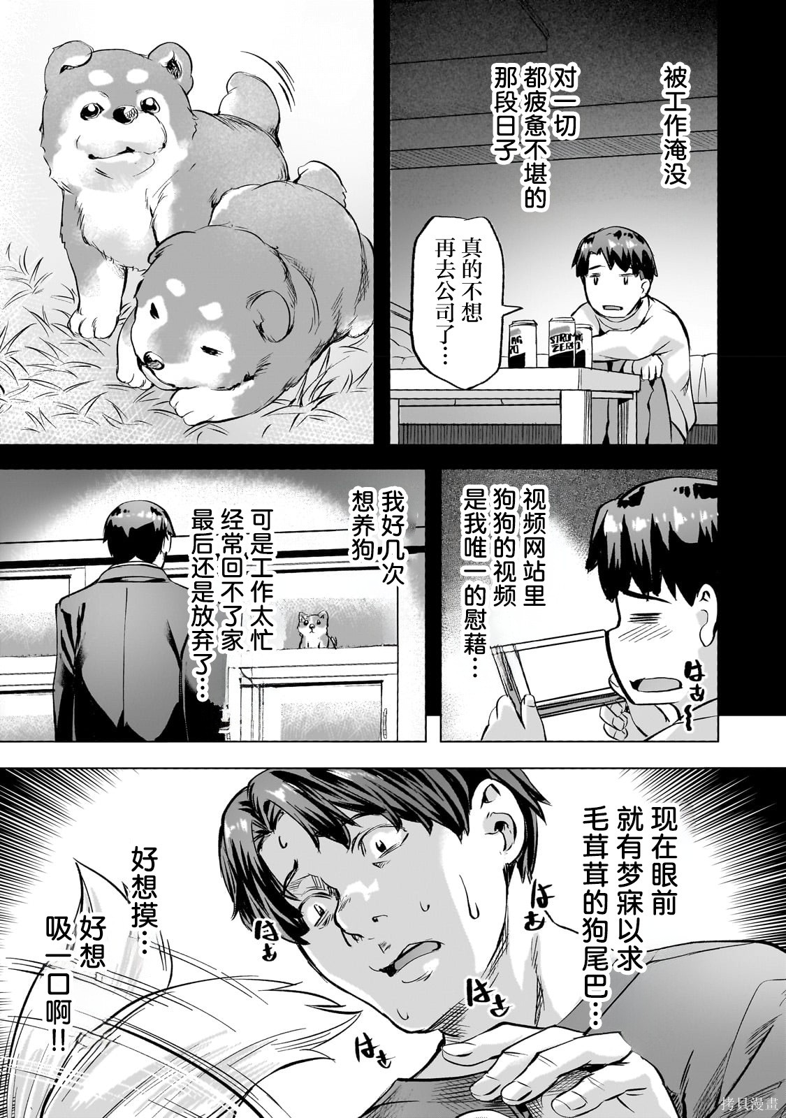 （想要）在异世界过慢生活第36话在线观看 - 第17张