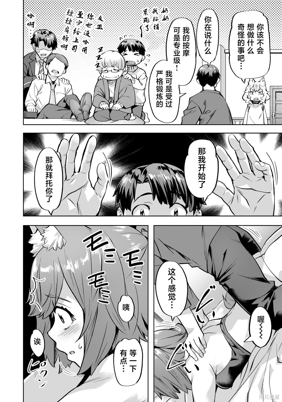 （想要）在异世界过慢生活第36话在线观看 - 第12张