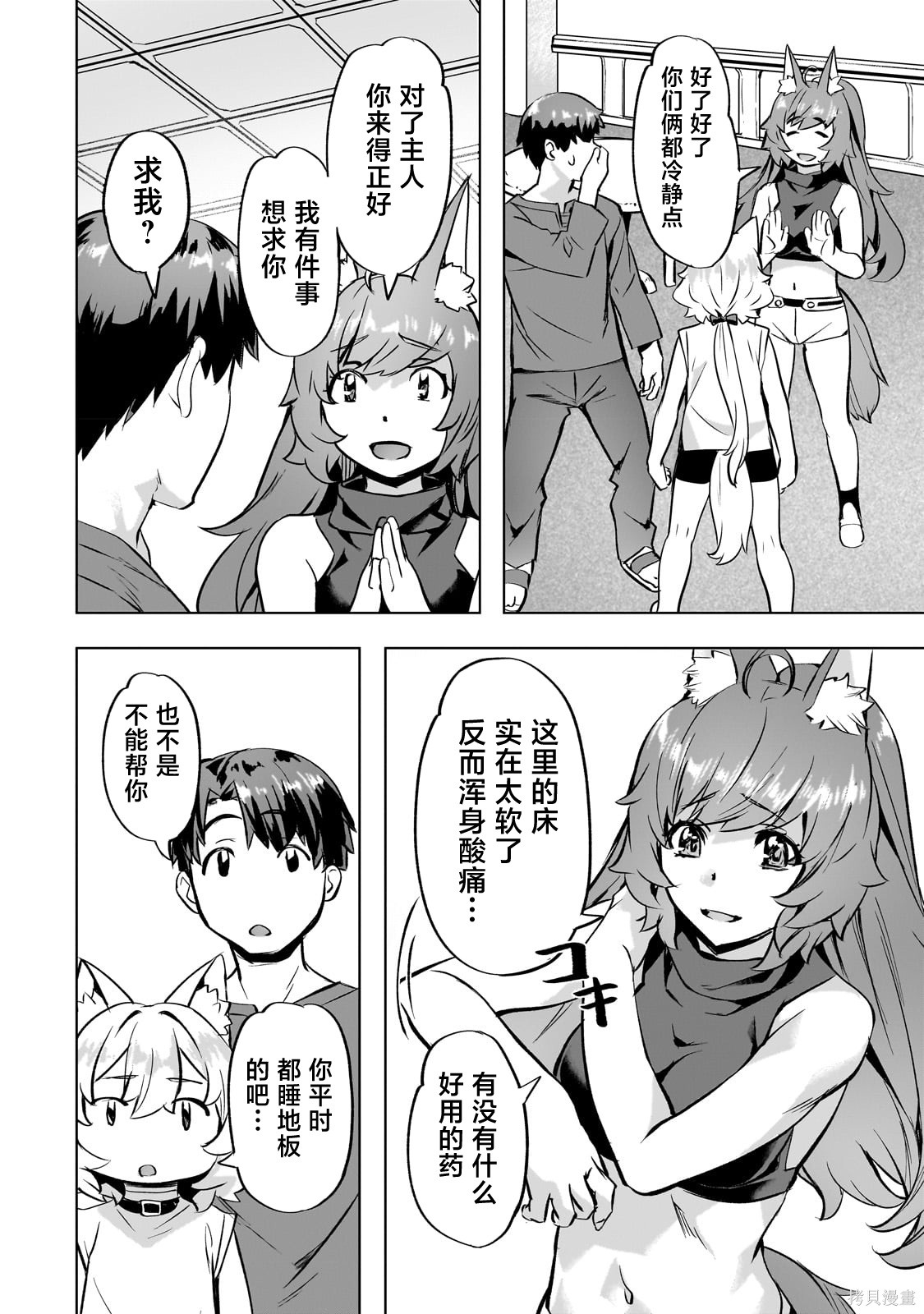 （想要）在异世界过慢生活第36话在线观看 - 第10张
