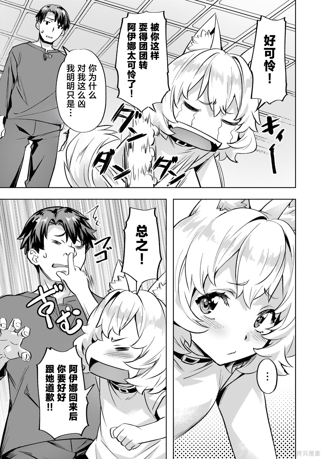 （想要）在异世界过慢生活第36话在线观看 - 第9张