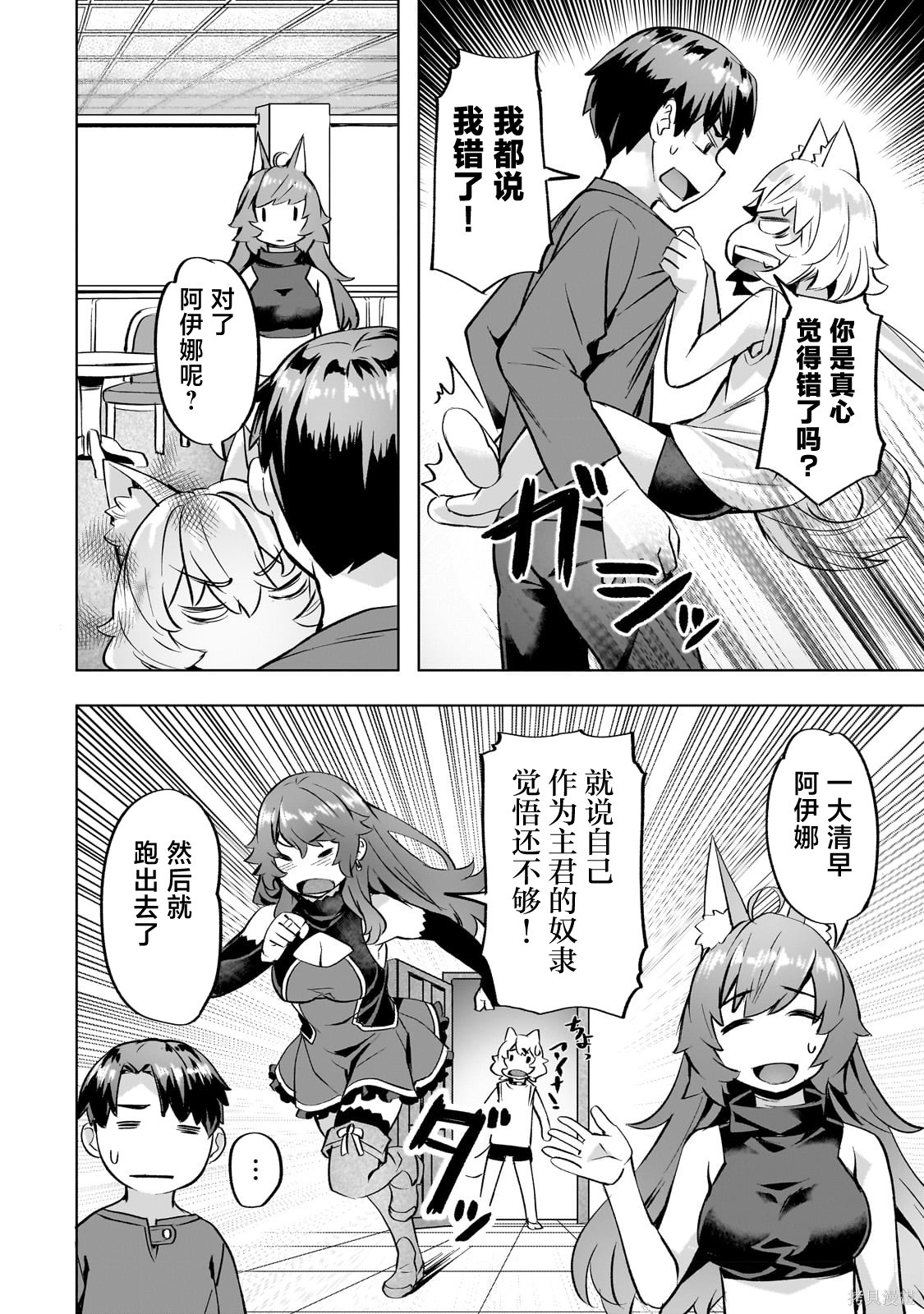 （想要）在异世界过慢生活第36话在线观看 - 第8张