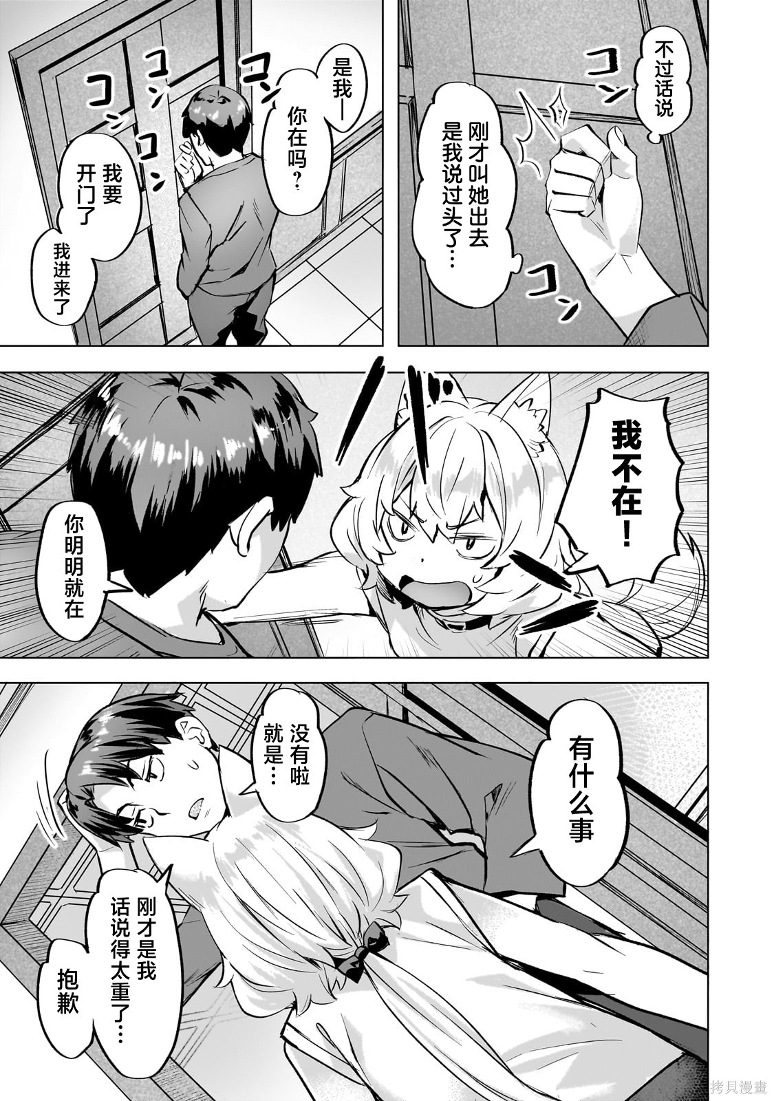 （想要）在异世界过慢生活第36话在线观看 - 第7张